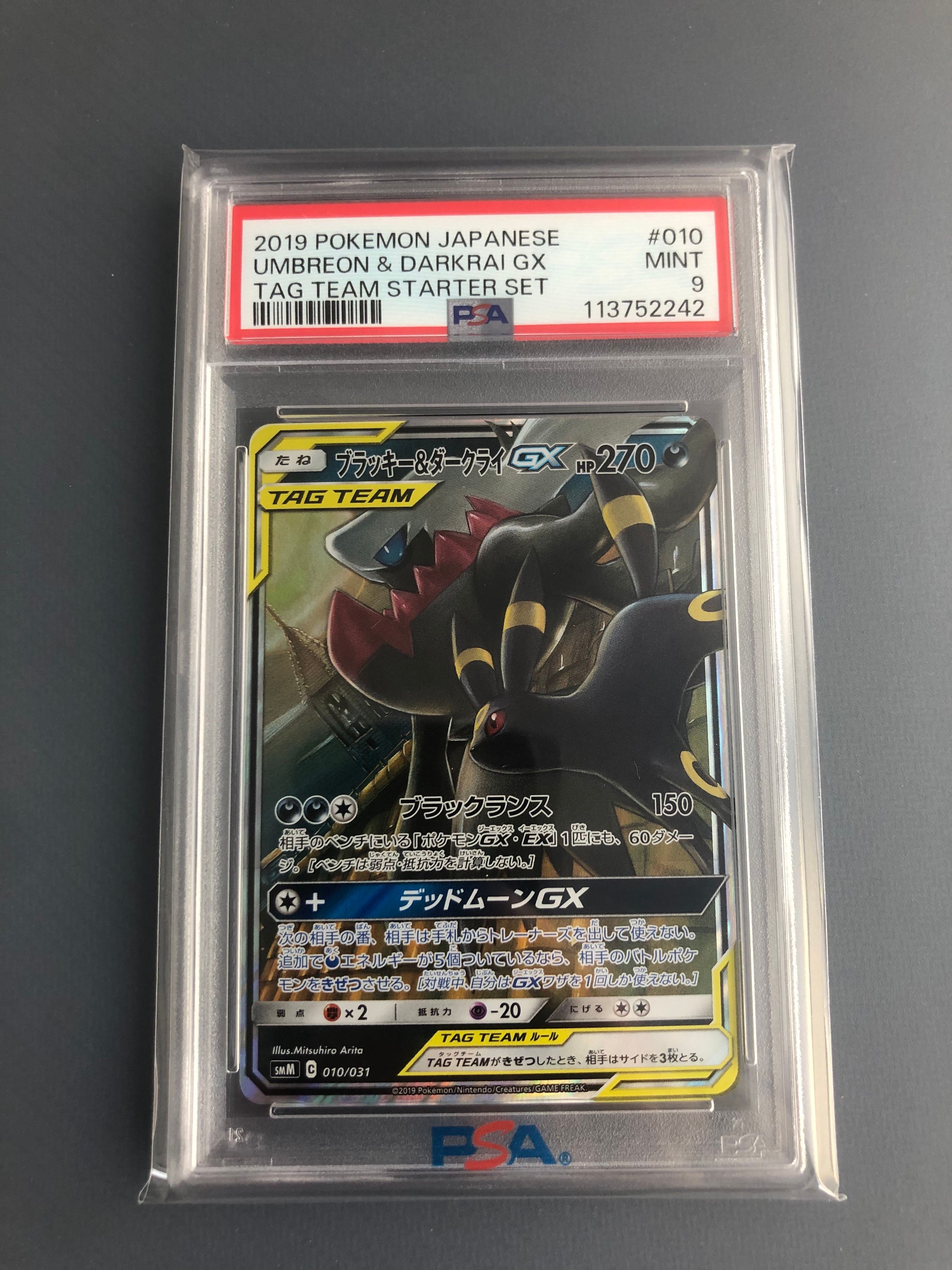 ブラッキー&ダークライGX [SMM 010/031](スターターセット TAG TEAM GX「エーフィ&デオキシスGX・ブラッキー&ダークライGX」)