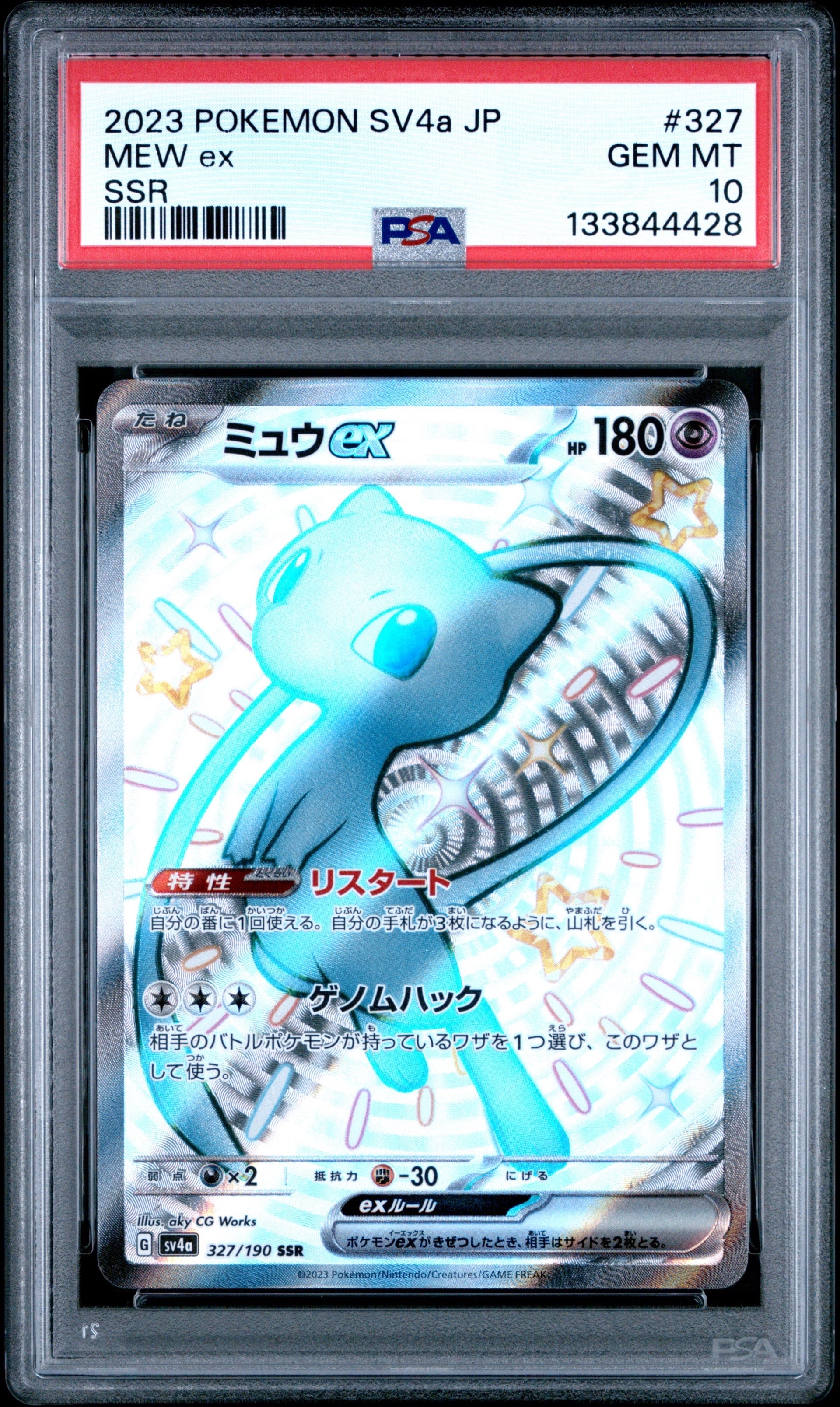 【4枚セット】ミュウex SSR [SV4a 327/190] ミュウex(SSR)(SV4a-327-190)｜ポケカ通販サイト【Cardshop Serra】