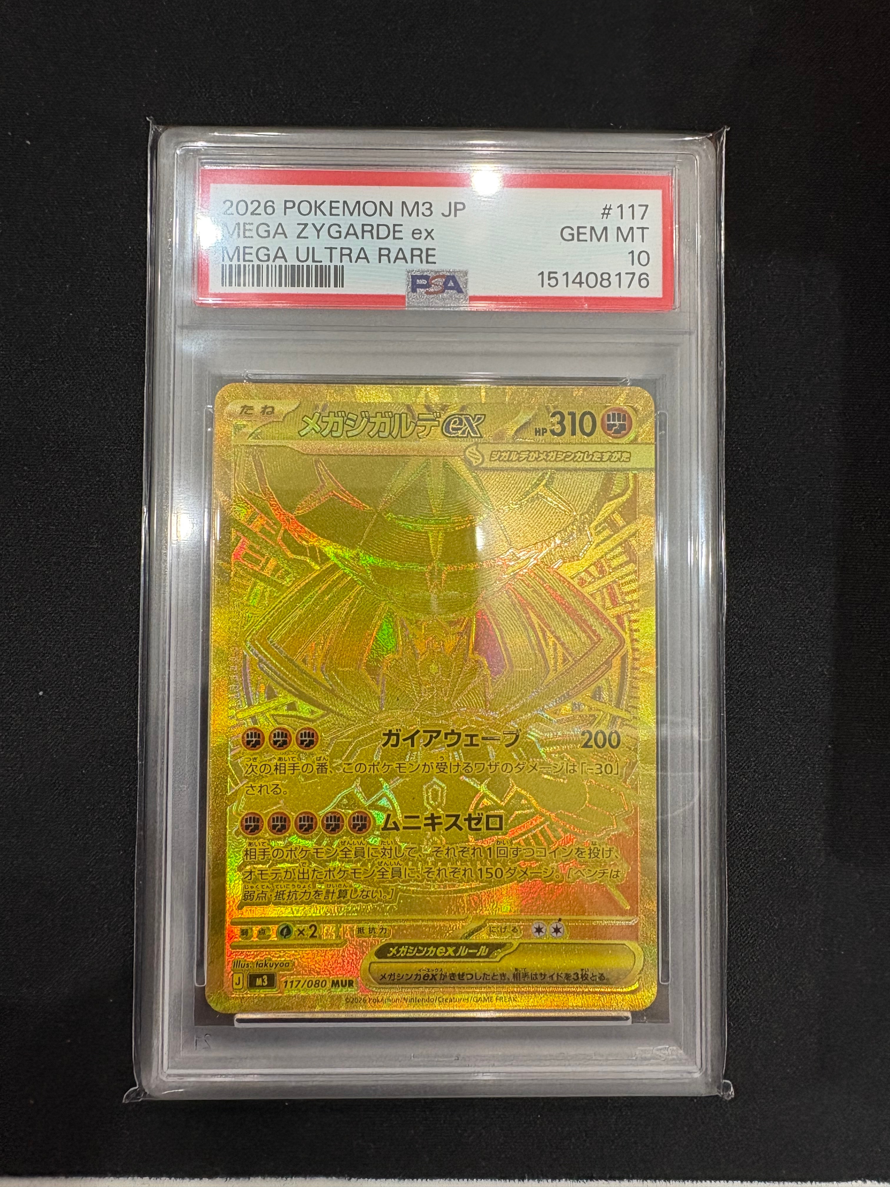 メガジガルデex MUR [M3 117/080](拡張パック「ムニキスゼロ」)