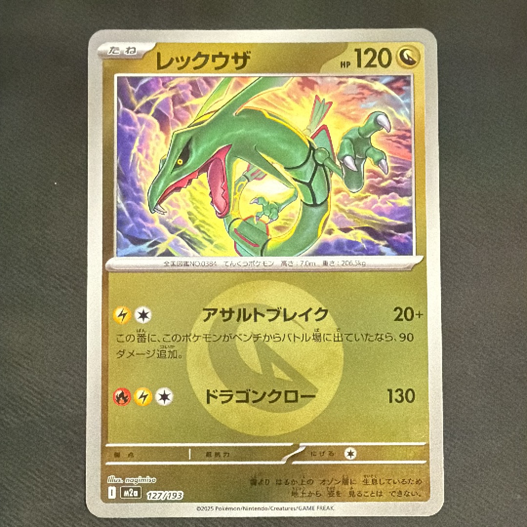 レックウザ :エネルギーマークミラー [M2a 127/193](ハイクラスパック「MEGAドリームex」)