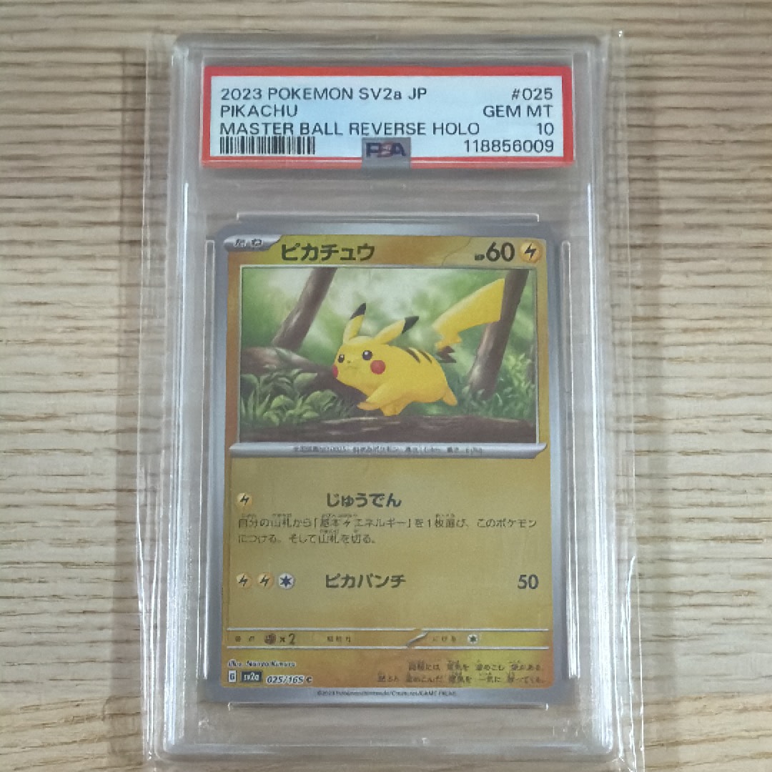 ピカチュウ C: マスターボールミラー (マスボピカチュウ) [SV2a 025/165](強化拡張パック「ポケモンカード151」)