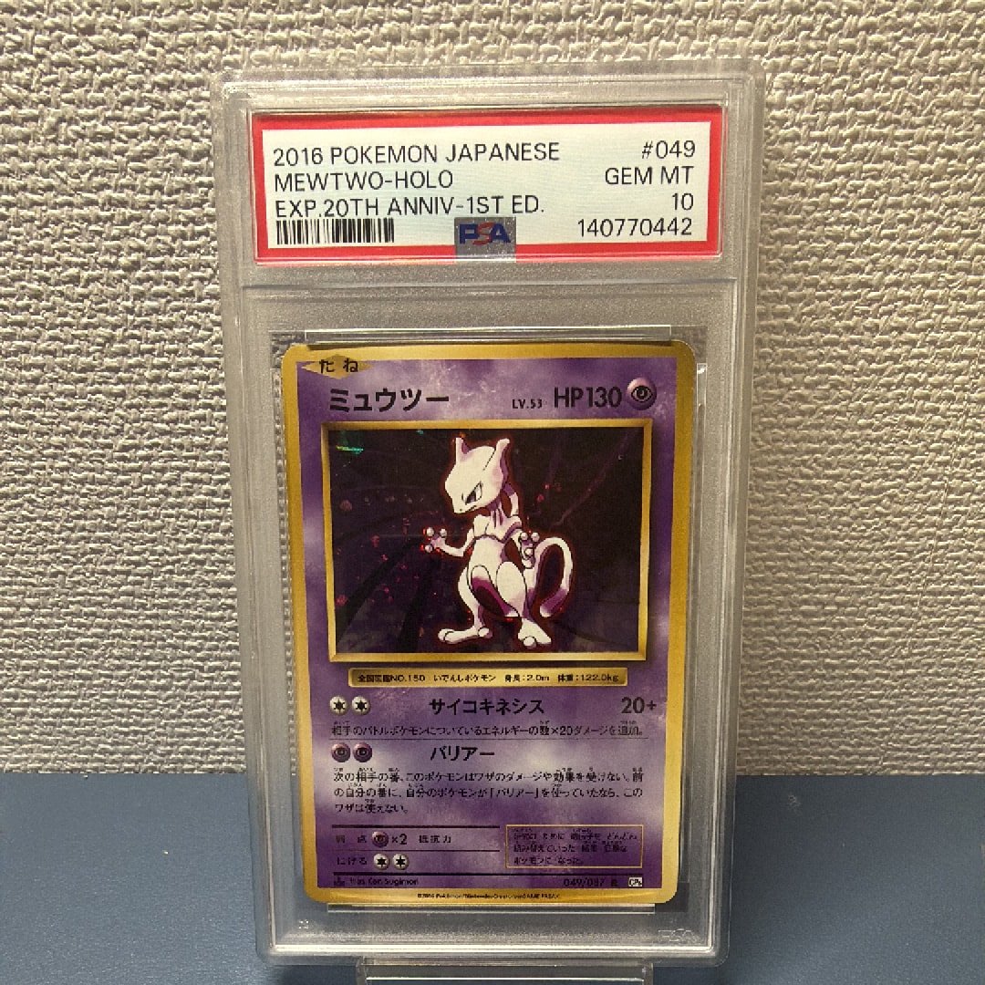 ミュウツーEX SR[BW3-P 055/052](拡張パック「サイコドライブ」)の新品