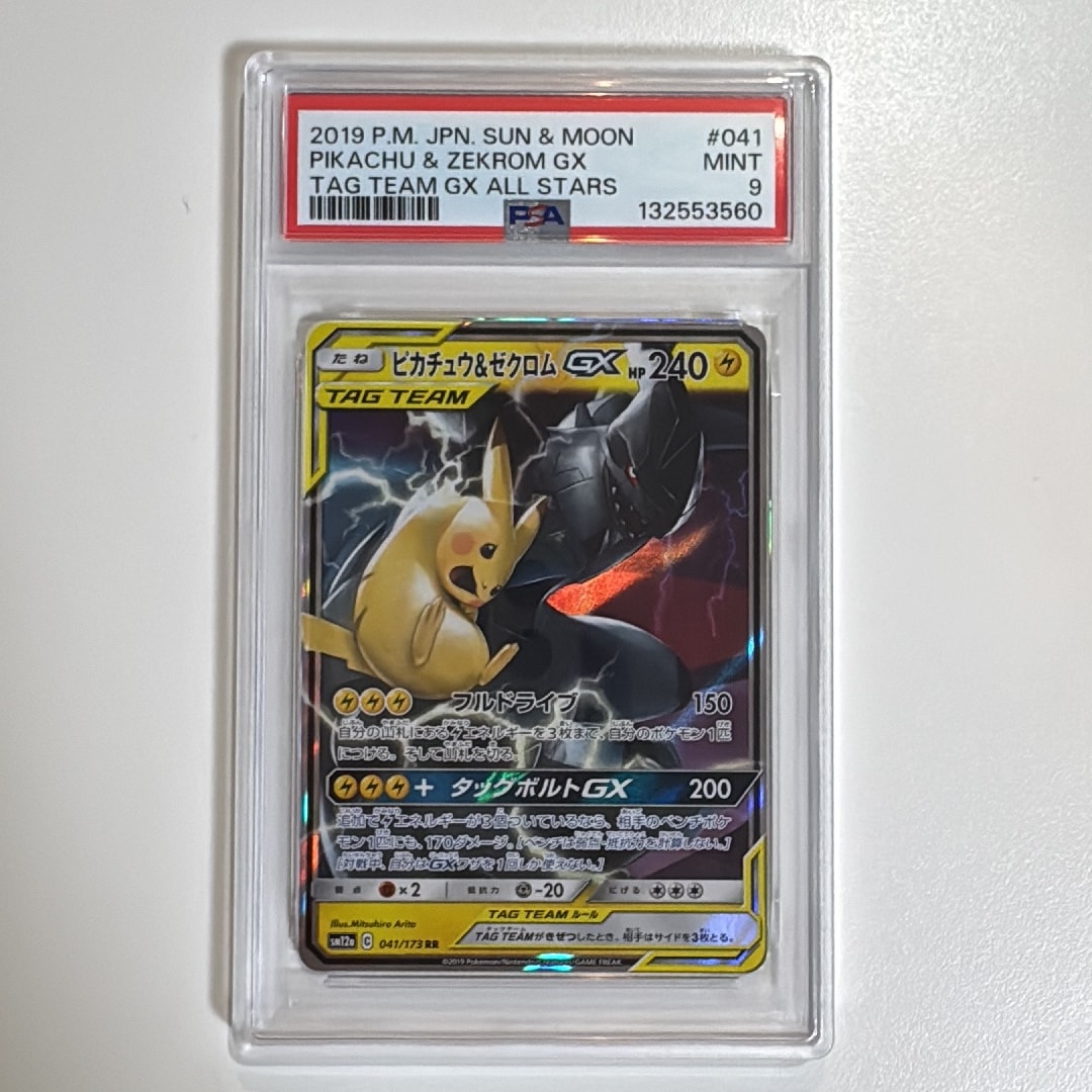 ピカチュウ&ゼクロムGX RR [SM12a 041/173](ハイクラスパック「TAG