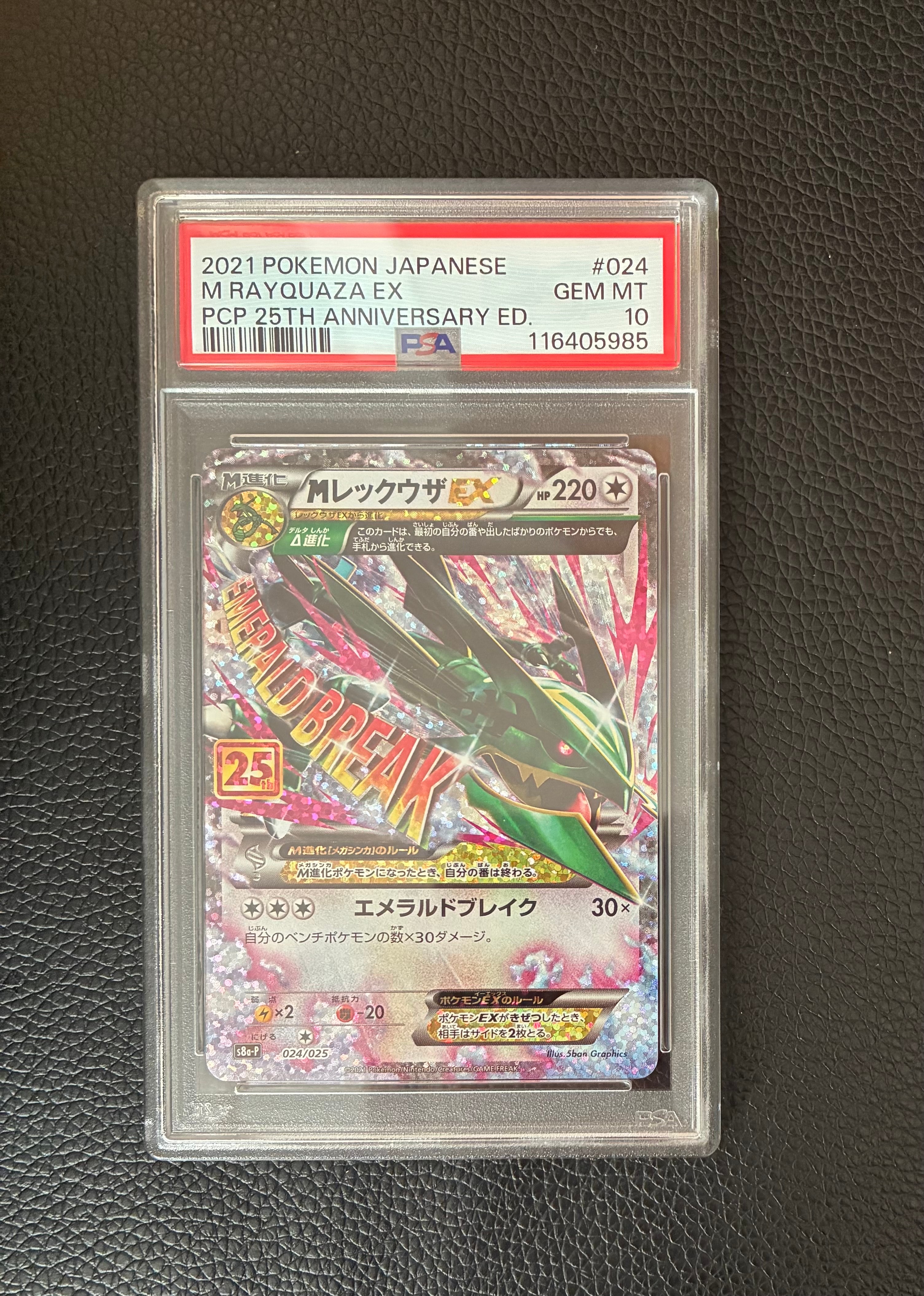 MレックウザEX: プロモ[S8a-P 024/025](プロモカードパック 25th ANNIVERSARY edition)