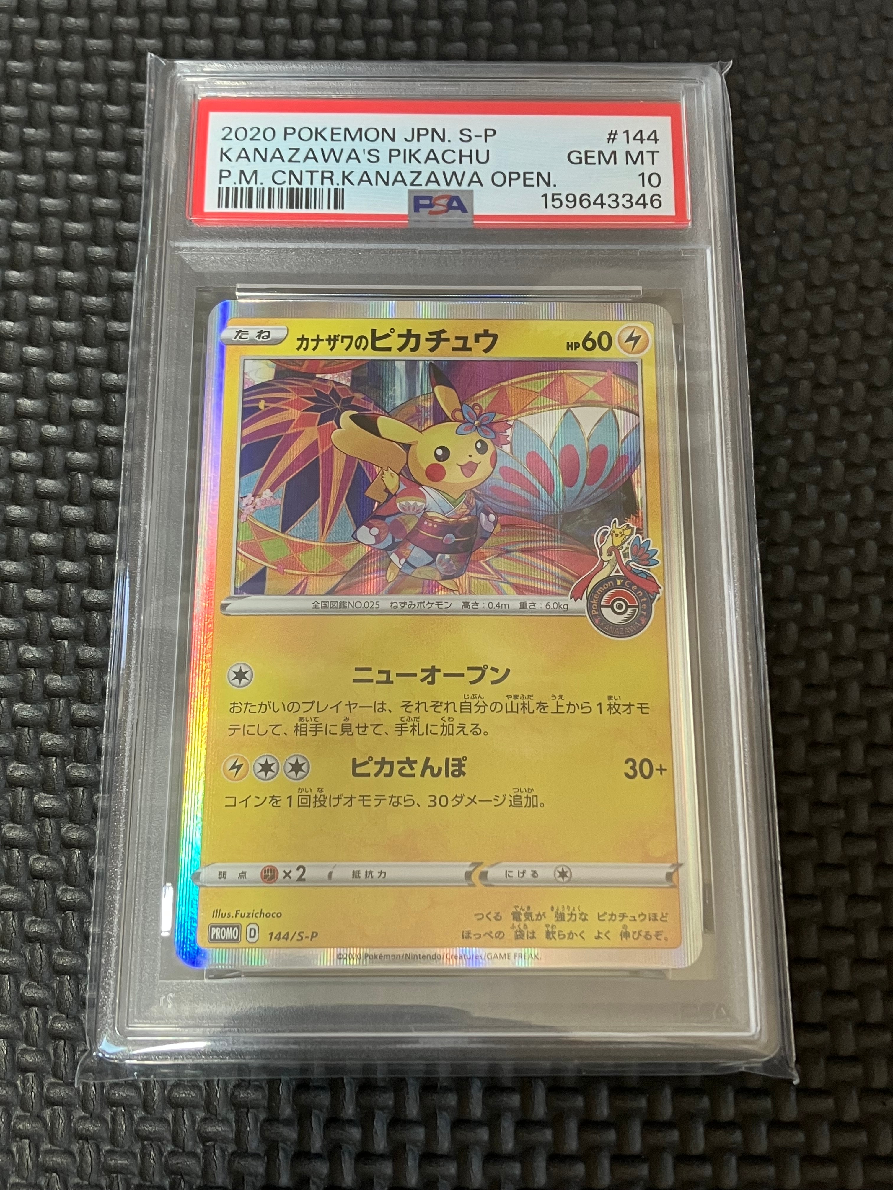 PSA10】カナザワのピカチュウ: プロモ (マークなし) [S-P 147