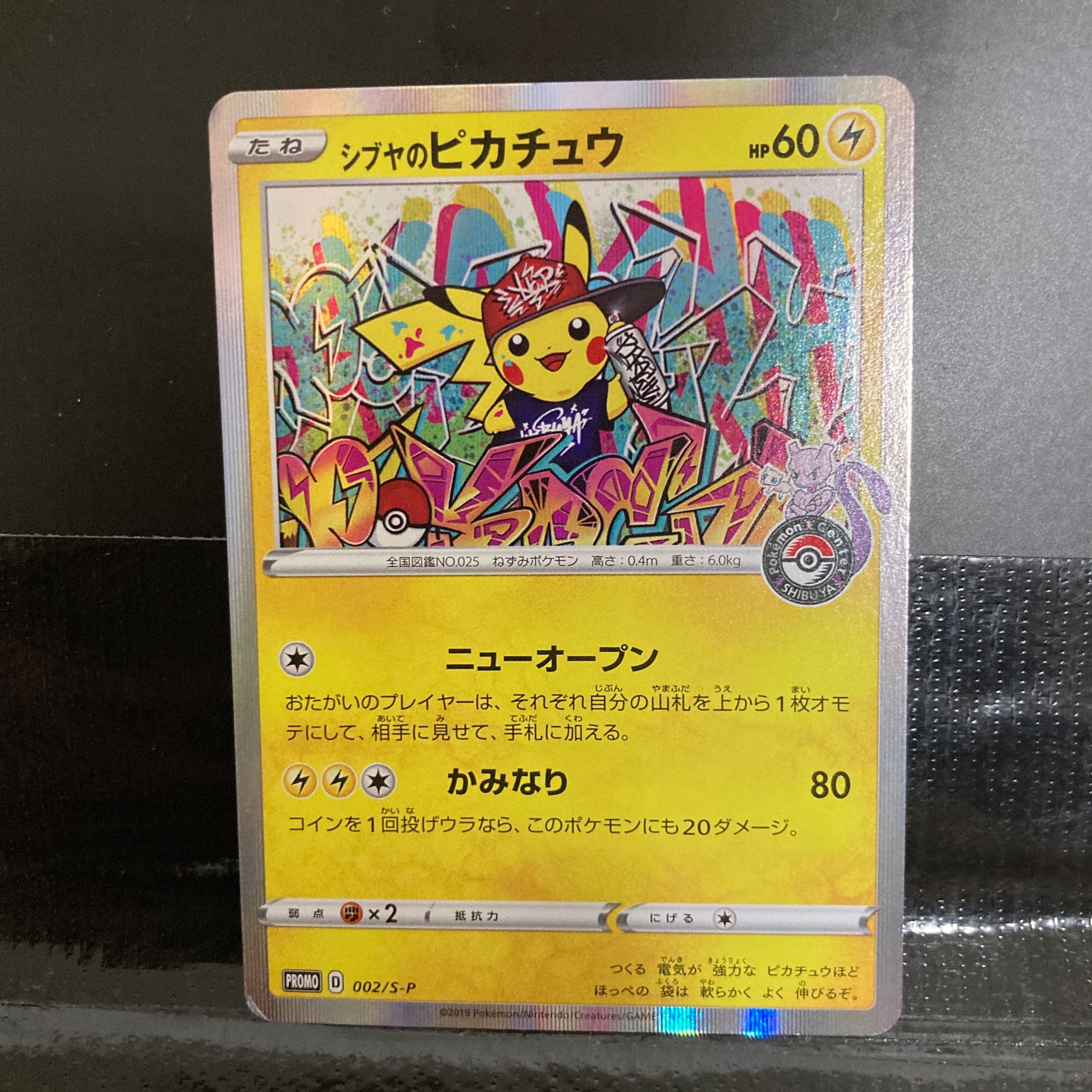 ピカチュウV: プロモ P [S-P 122](ピカピカ！ピカチュウ！プロモカード