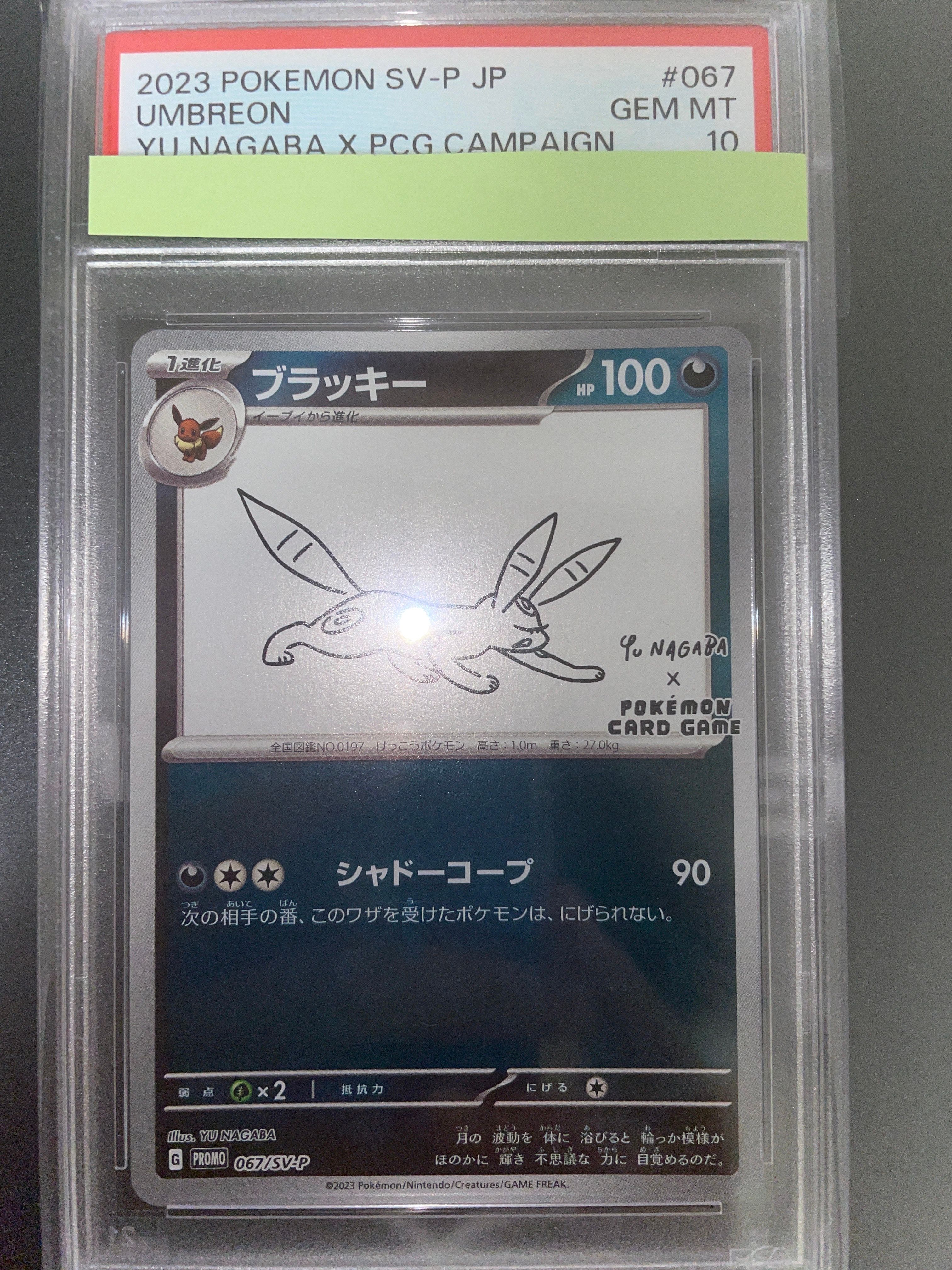 ブラッキー: プロモ (ナガバブラッキー) [SV-P 067](「YU NAGABA×ポケモンカードゲーム」プロモーションカード「SV-P」)
