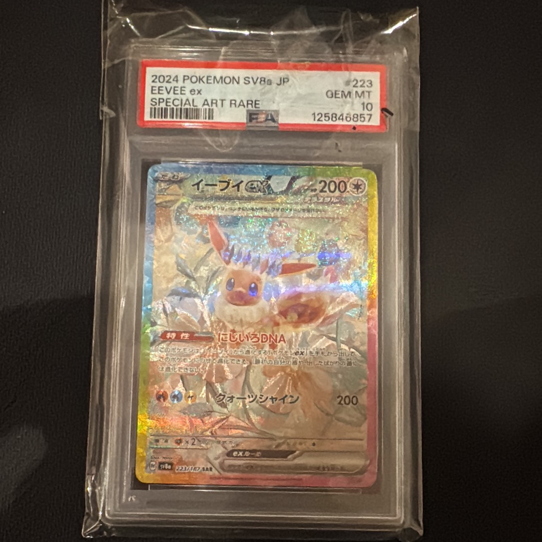 イーブイex SAR [SV8a 223/187](ハイクラスパック「テラスタルフェスex」)