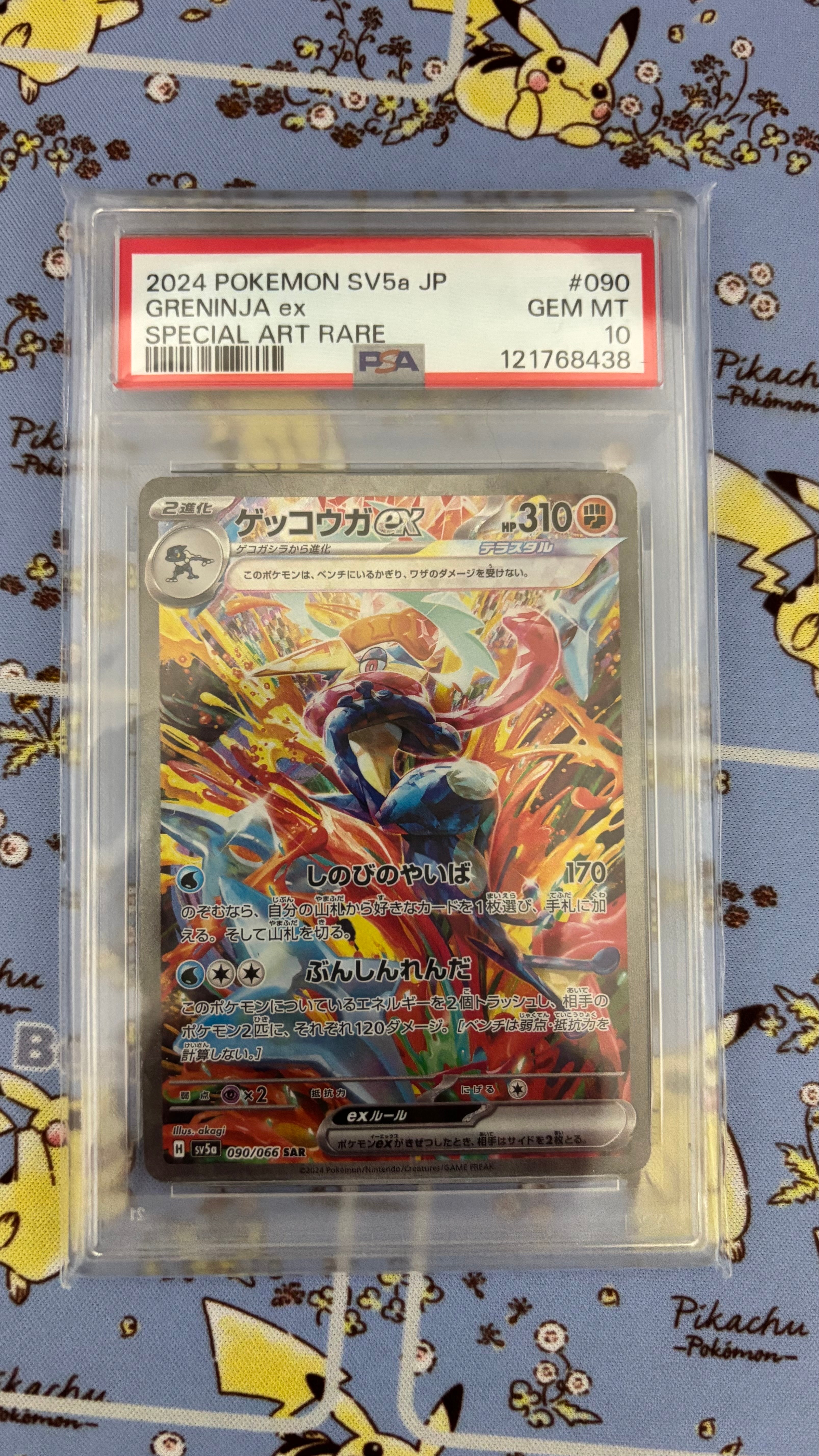 ゲッコウガex SAR [SV5a 090/066](強化拡張パック「クリムゾンヘイズ」)