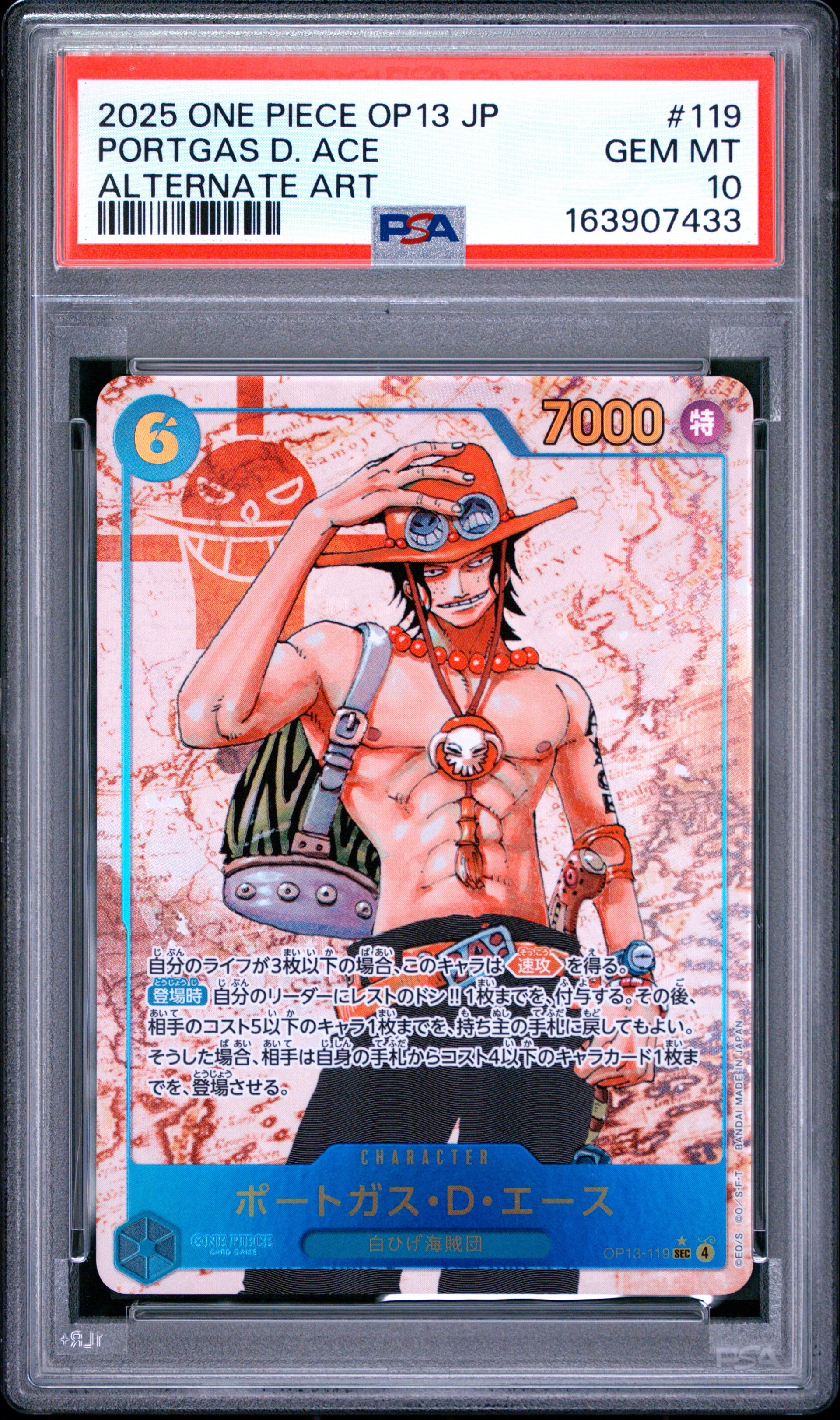 【PSA10】エース SEC-P OP13-119 受け継がれる意志 PSA10】ポートガス・D・エース SEC-P [OP13-119](ブースターパック