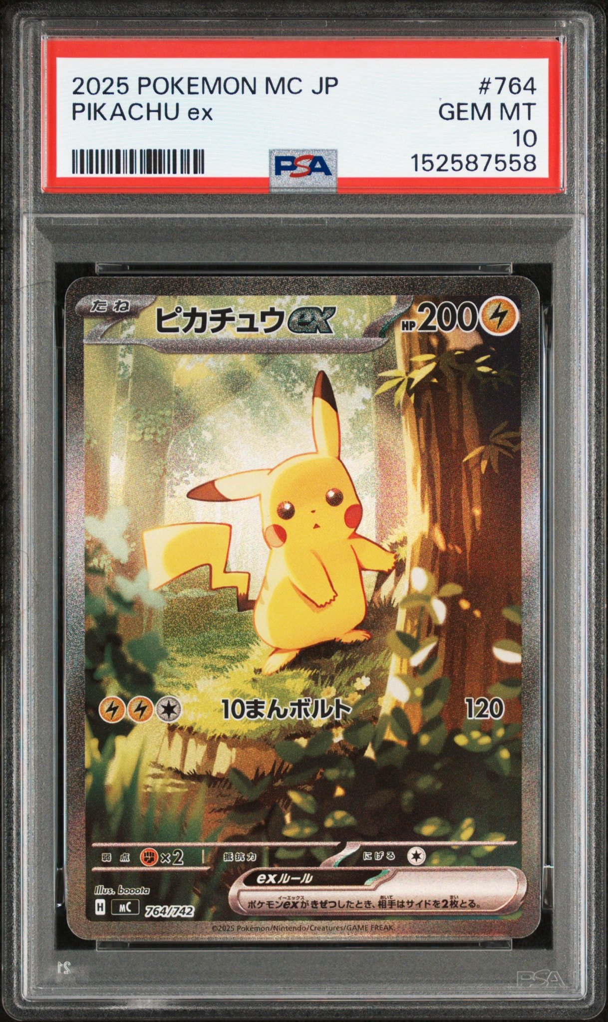 ピカチュウex SAR仕様 [MC 764/742](スタートデッキ100「バトル