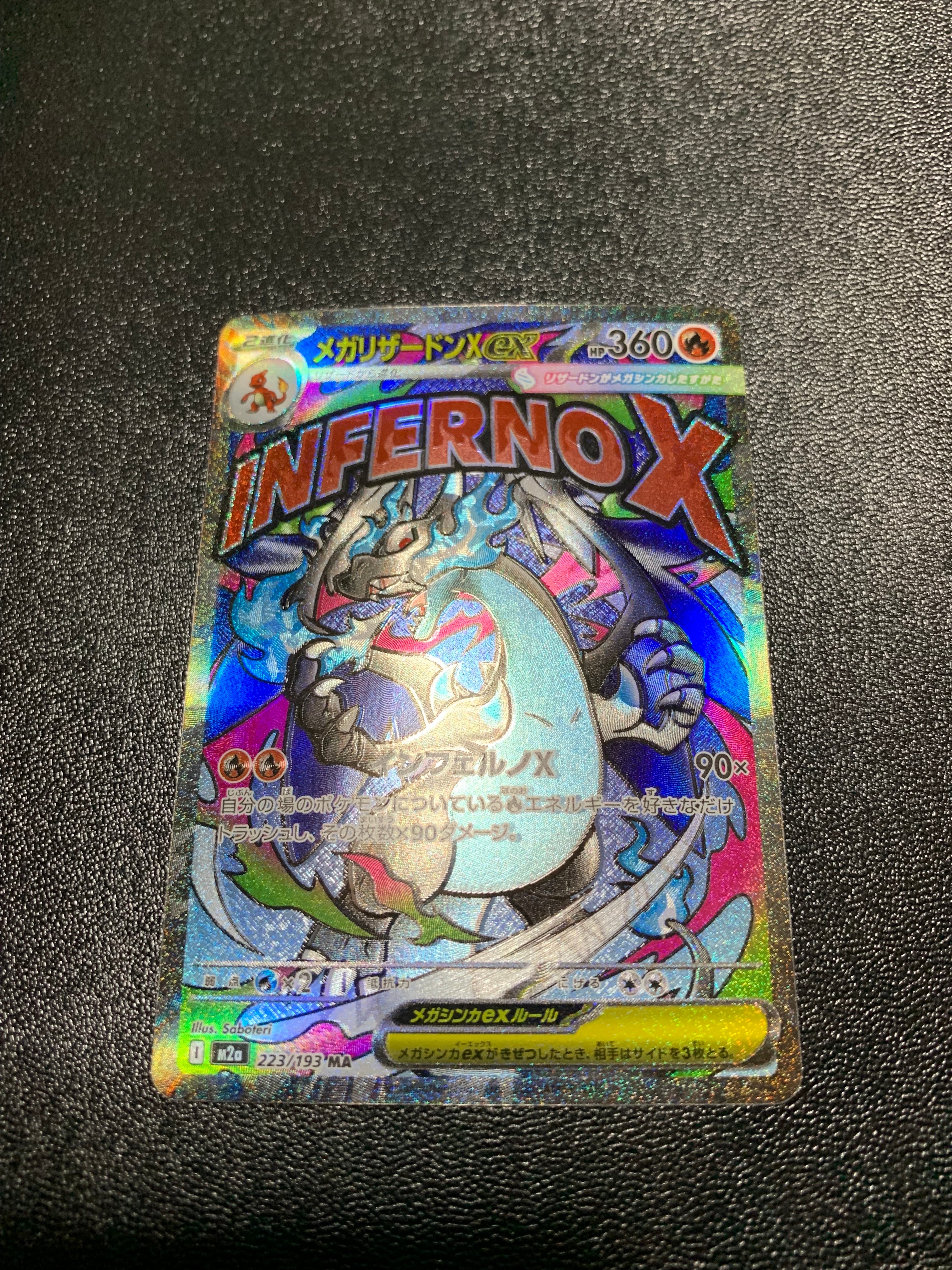 メガリザードンXex MA [M2a 223/193](ハイクラスパック「MEGAドリームex」)
