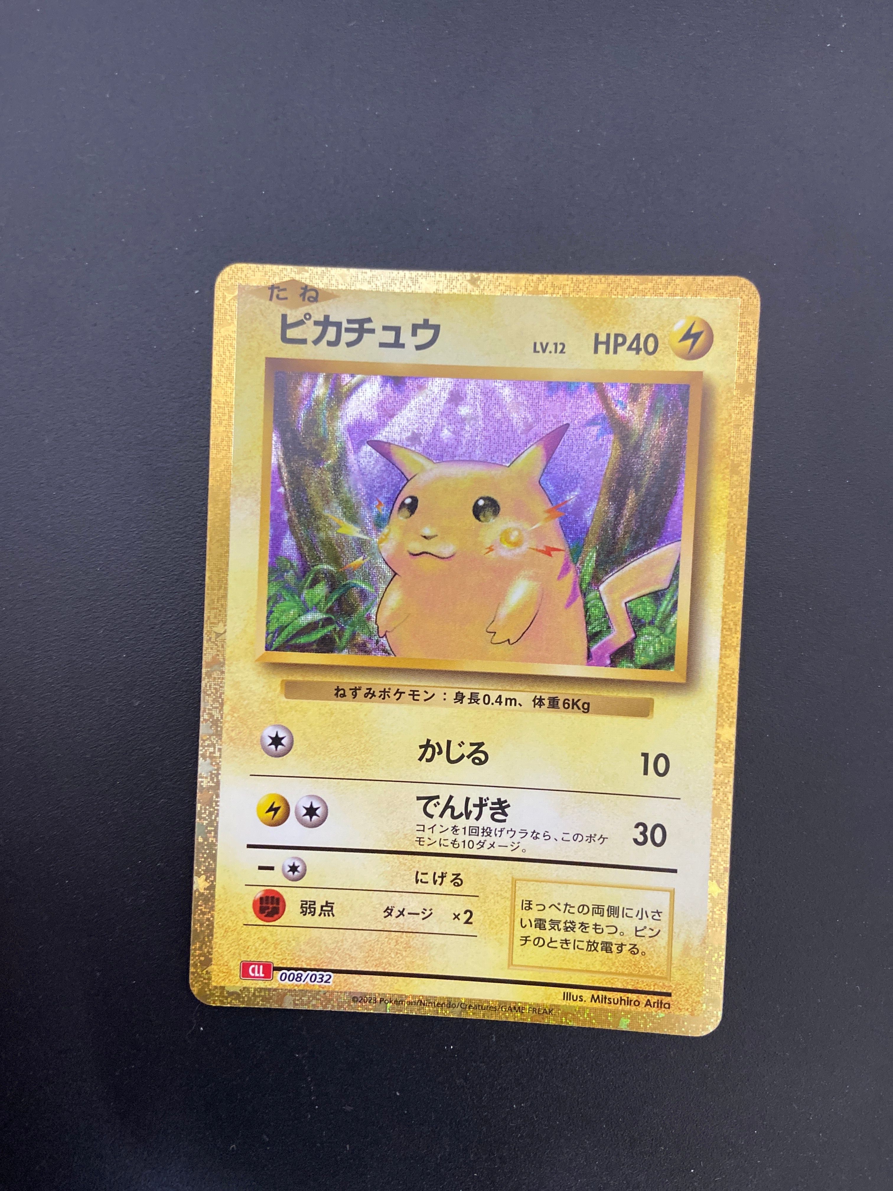 ピカチュウ [CLL 008/032](ポケモンカードゲーム Classic)