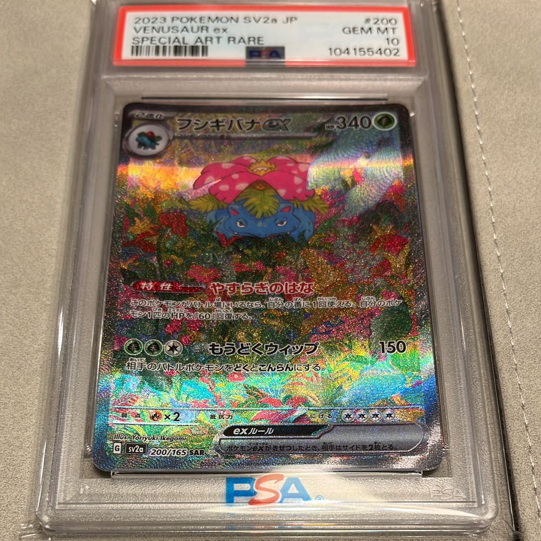 フシギバナex SAR[SV2a 200/165](強化拡張パック「ポケモンカード151」)