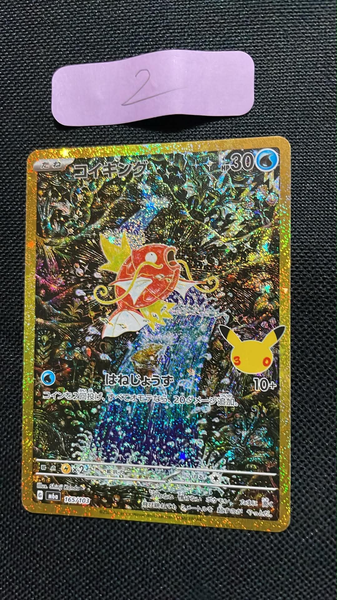 コイキング [M6a 165/103](拡張パック「30th CELEBRATION」)