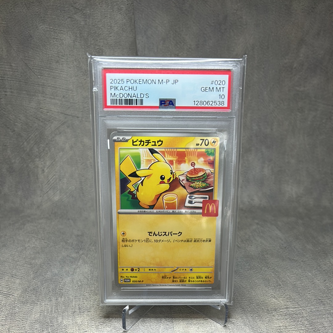 ピカチュウ P [M-P 020](プロモカードパック「マクドナルド ハッピーセット2025」)