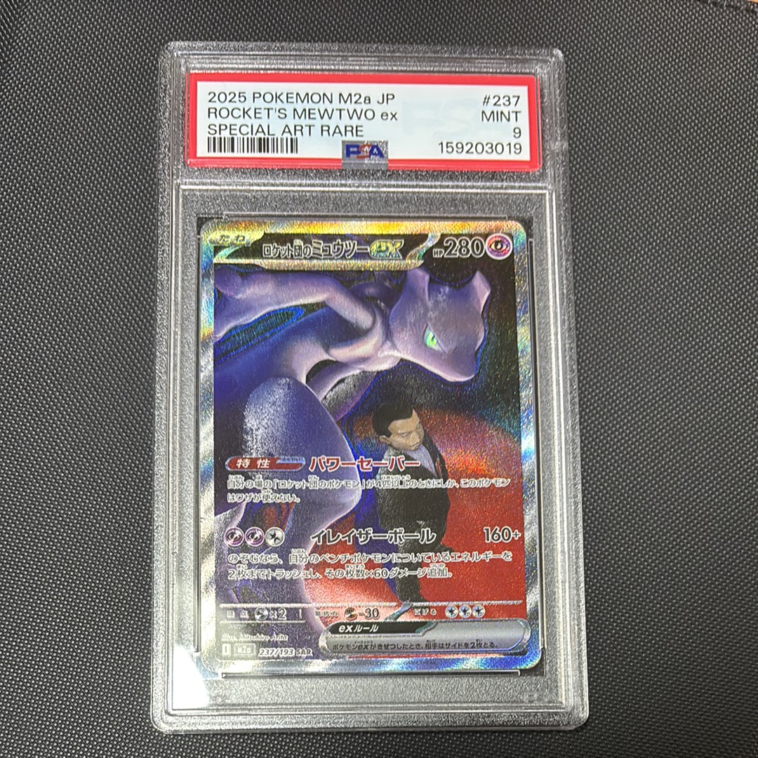 ロケット団のミュウツーex SAR [M2a 237/193](ハイクラスパック「MEGAドリームex」)