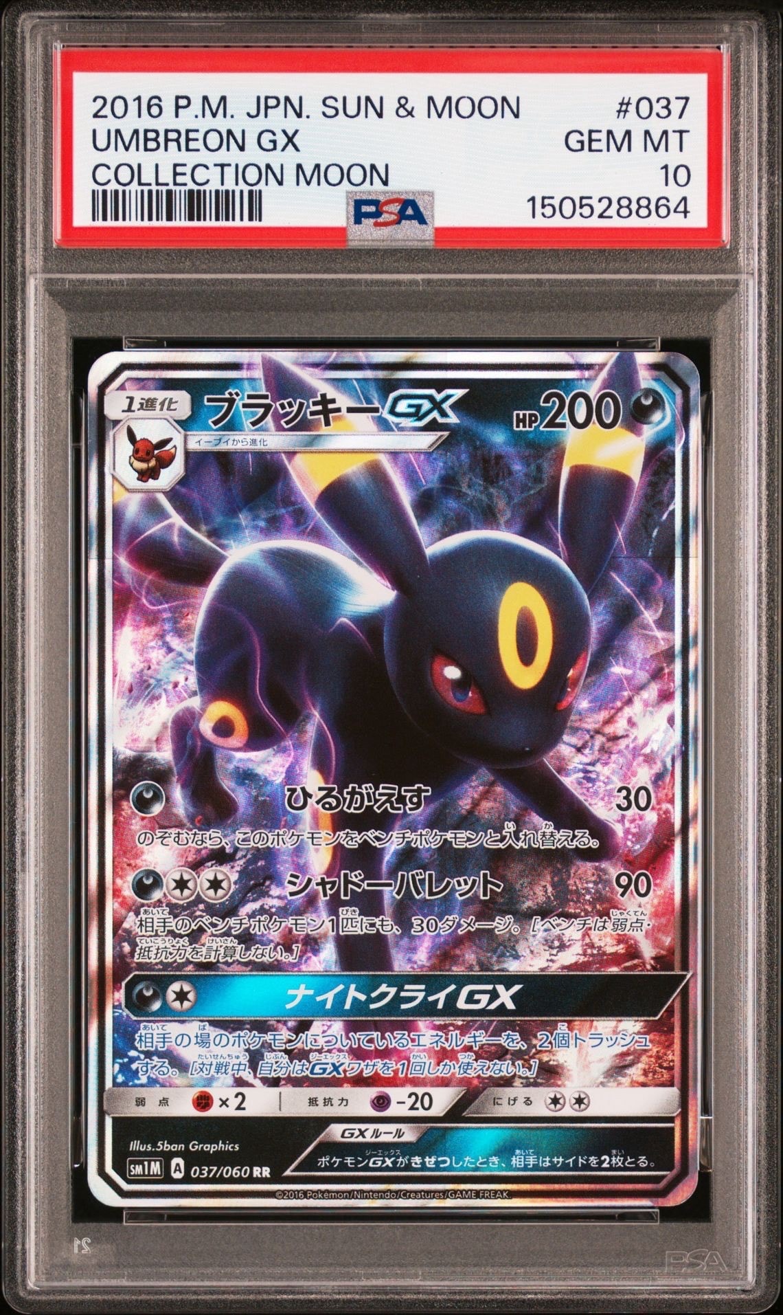 【PSA10】ブラッキーGX SR SM1M コレクションムーン ポケモンカード PSA10】ブラッキーGX RR[SM1M 037/060](拡張パック「コレクション