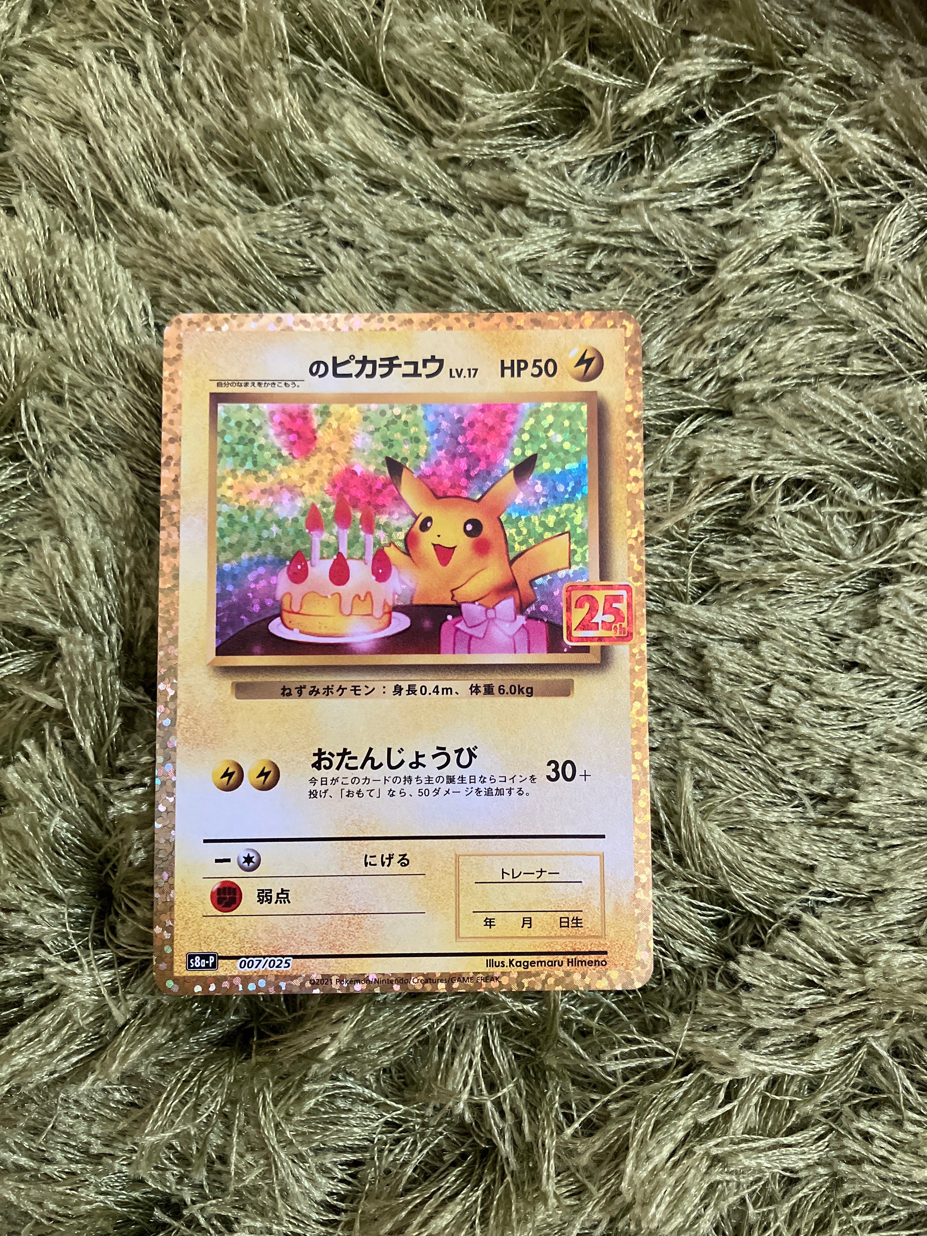 _のピカチュウ: プロモ (お誕生日ピカチュウ) [S8a-P 007/025](プロモカードパック 25th ANNIVERSARY edition)