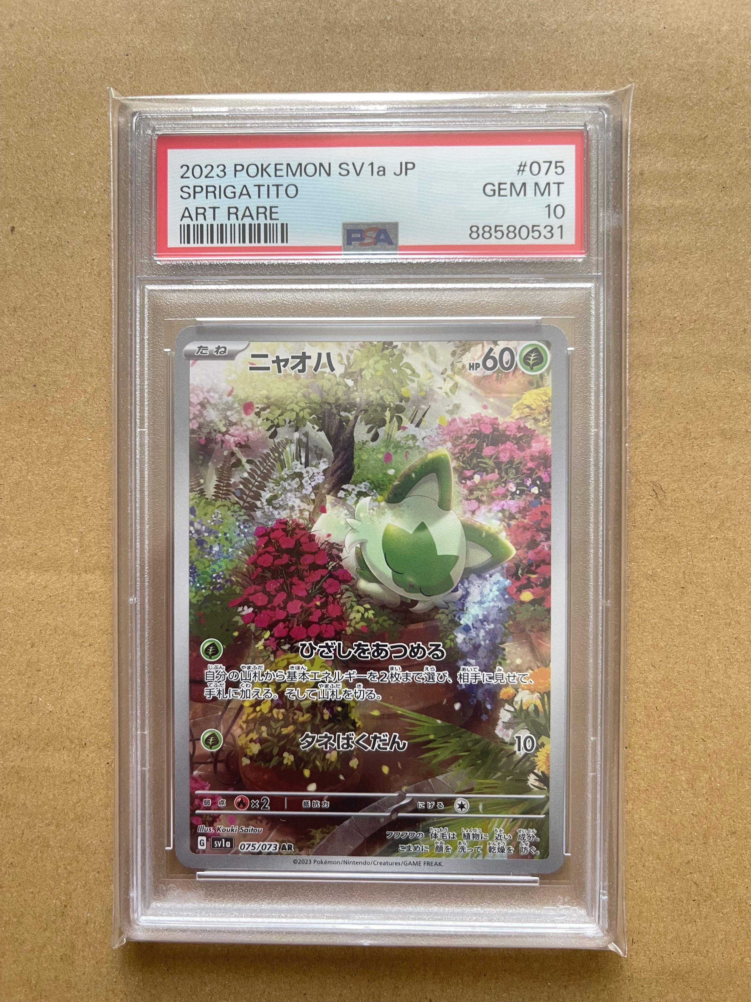 ニャオハ AR[SV1a 075/073](スカーレット&バイオレット 拡張パック「トリプレットビート」)