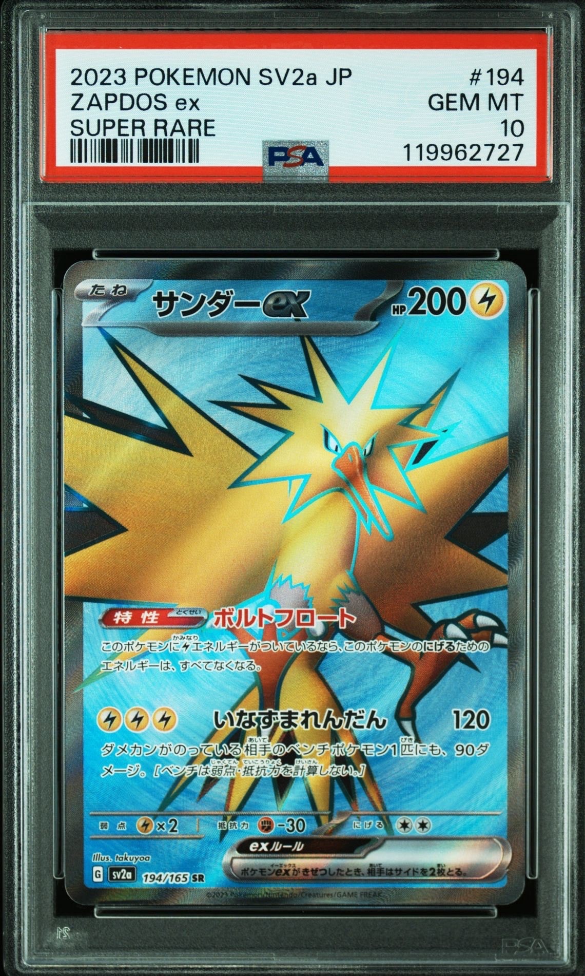 サンダーex SR[SV2a 194/165](強化拡張パック「ポケモンカード151」)の