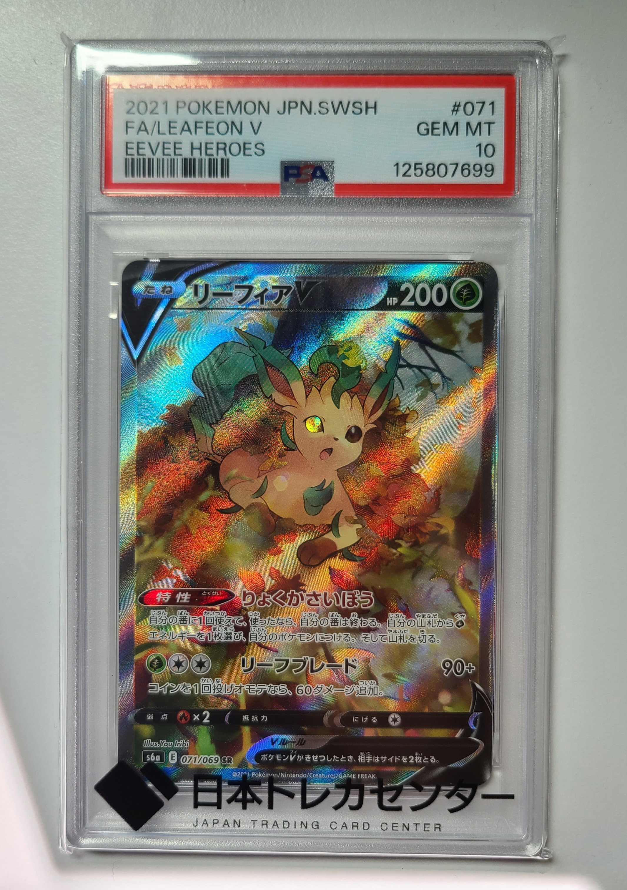 PSA10】リーフィアV SR: SA[S6a 071/069](強化拡張パック「イーブイ