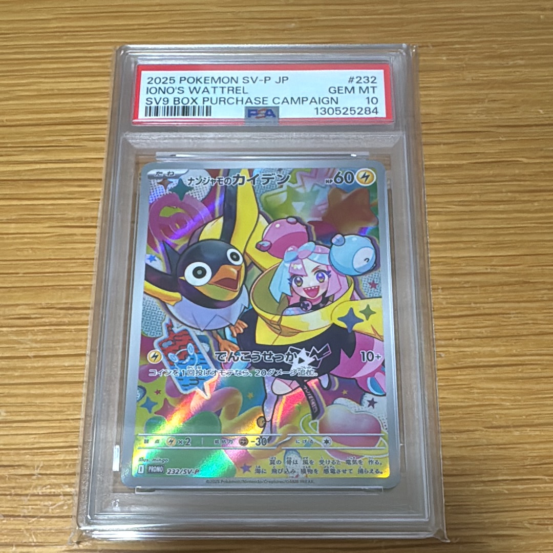 ナンジャモのカイデン P [SV-P 232](プロモーションカード「拡張パック バトルパートナーズ Box購入キャンペーン」)