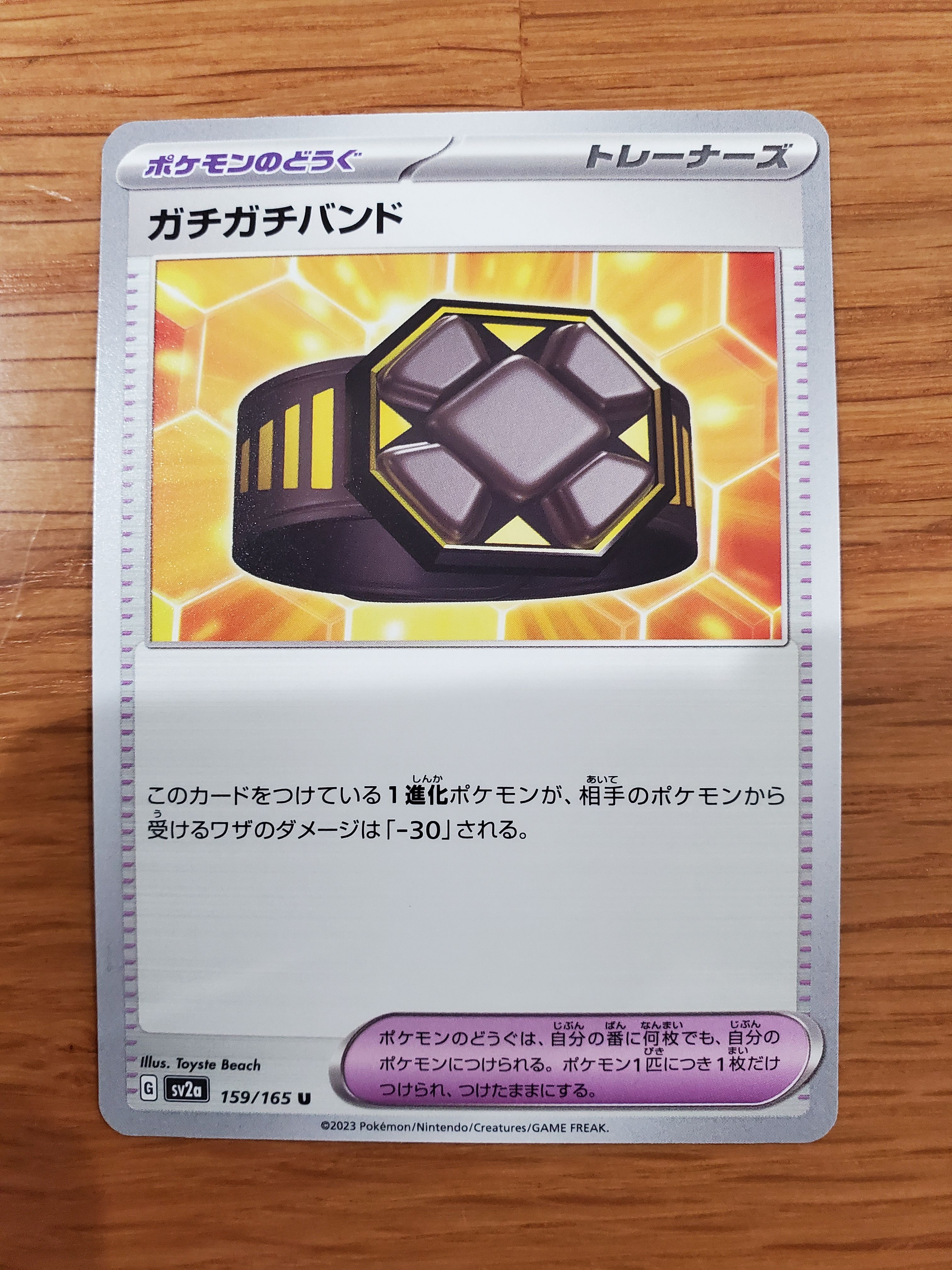 ガチガチバンド U[SV2a 159/165](強化拡張パック「ポケモンカード151」)