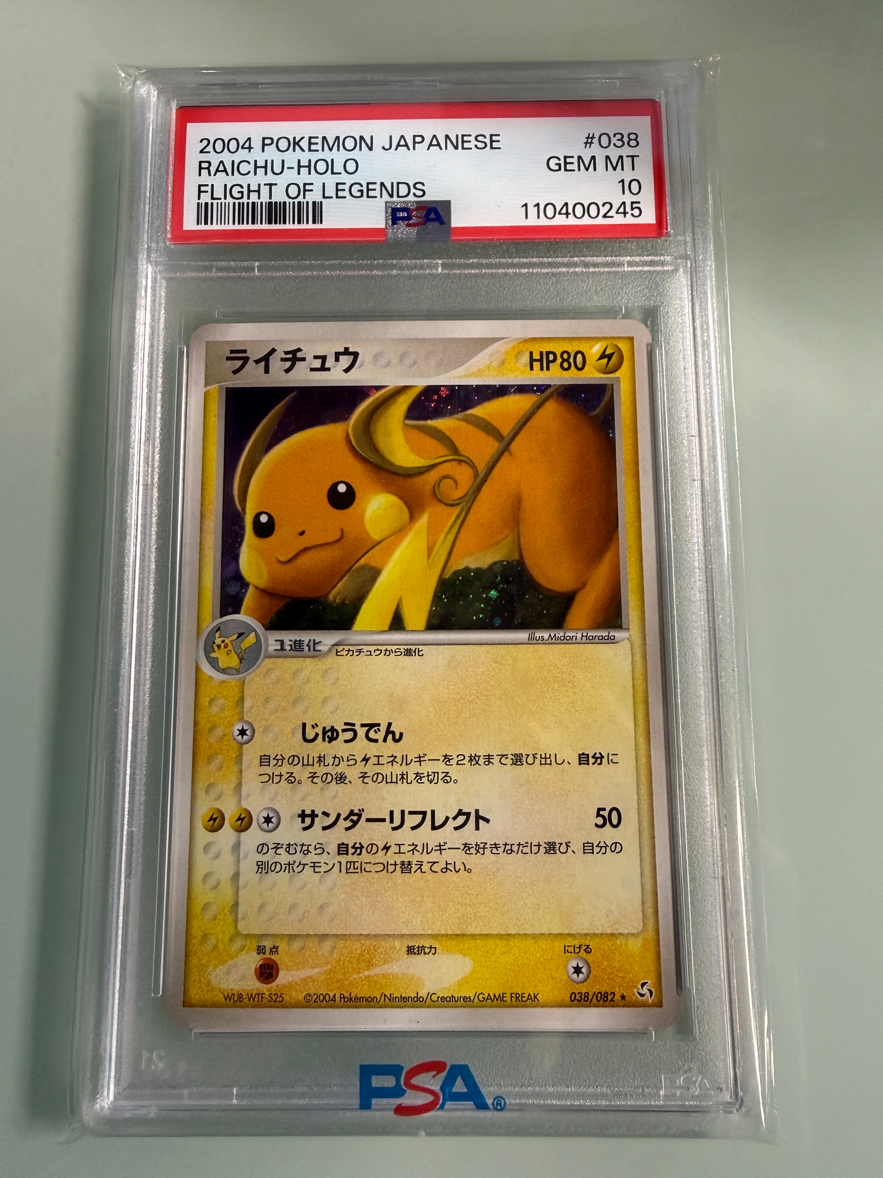 ライチュウ ☆ :1ED [PCG1 038/082](拡張パック「伝説の飛翔」)の新品