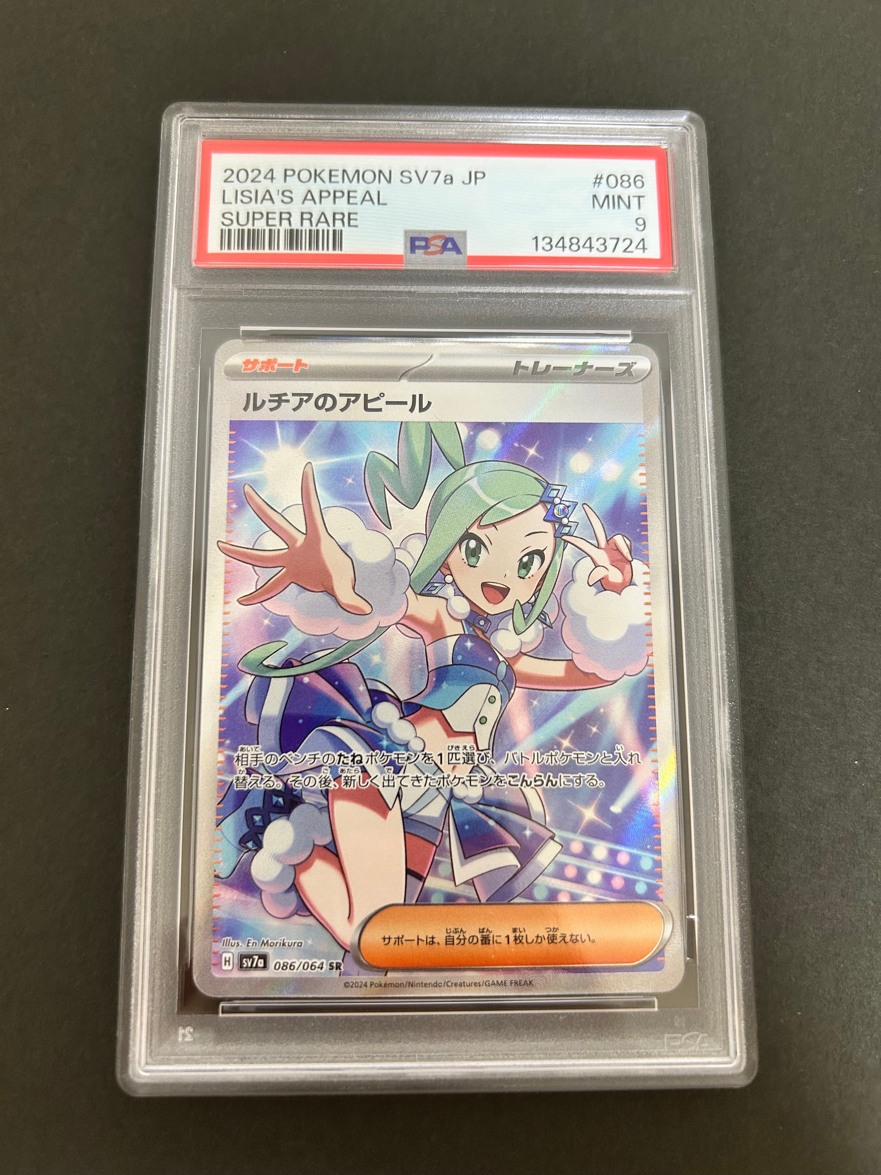 ルチアのアピール SR [SV7a 086/064](強化拡張パック「楽園ドラゴーナ」)