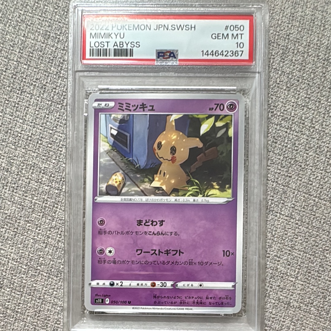 ミミッキュ U[S11 050/100](拡張パック「ロストアビス」)の新品/中古