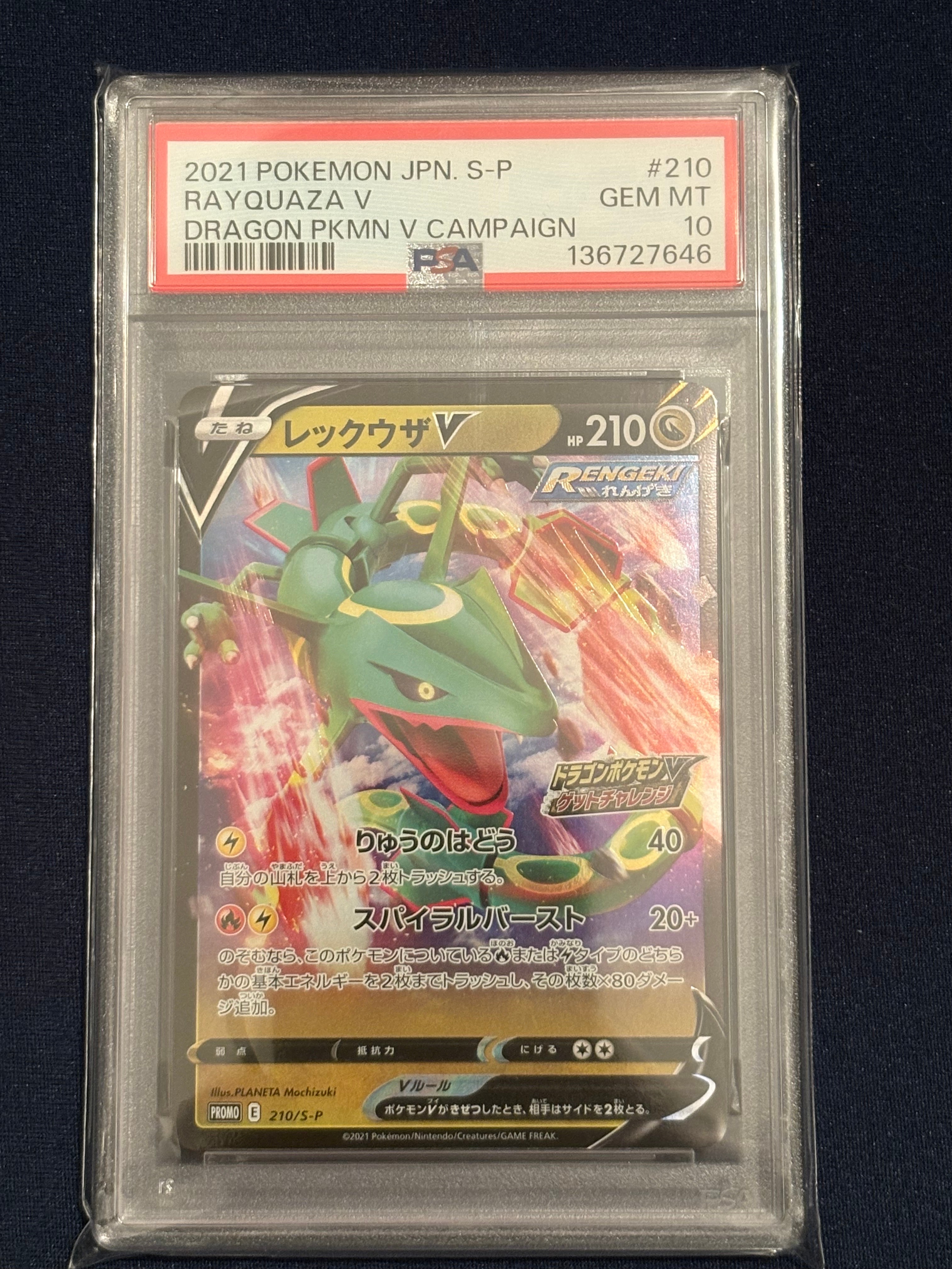 PSA10】レックウザV: プロモ P [S-P 210](プロモーションカード「S-P