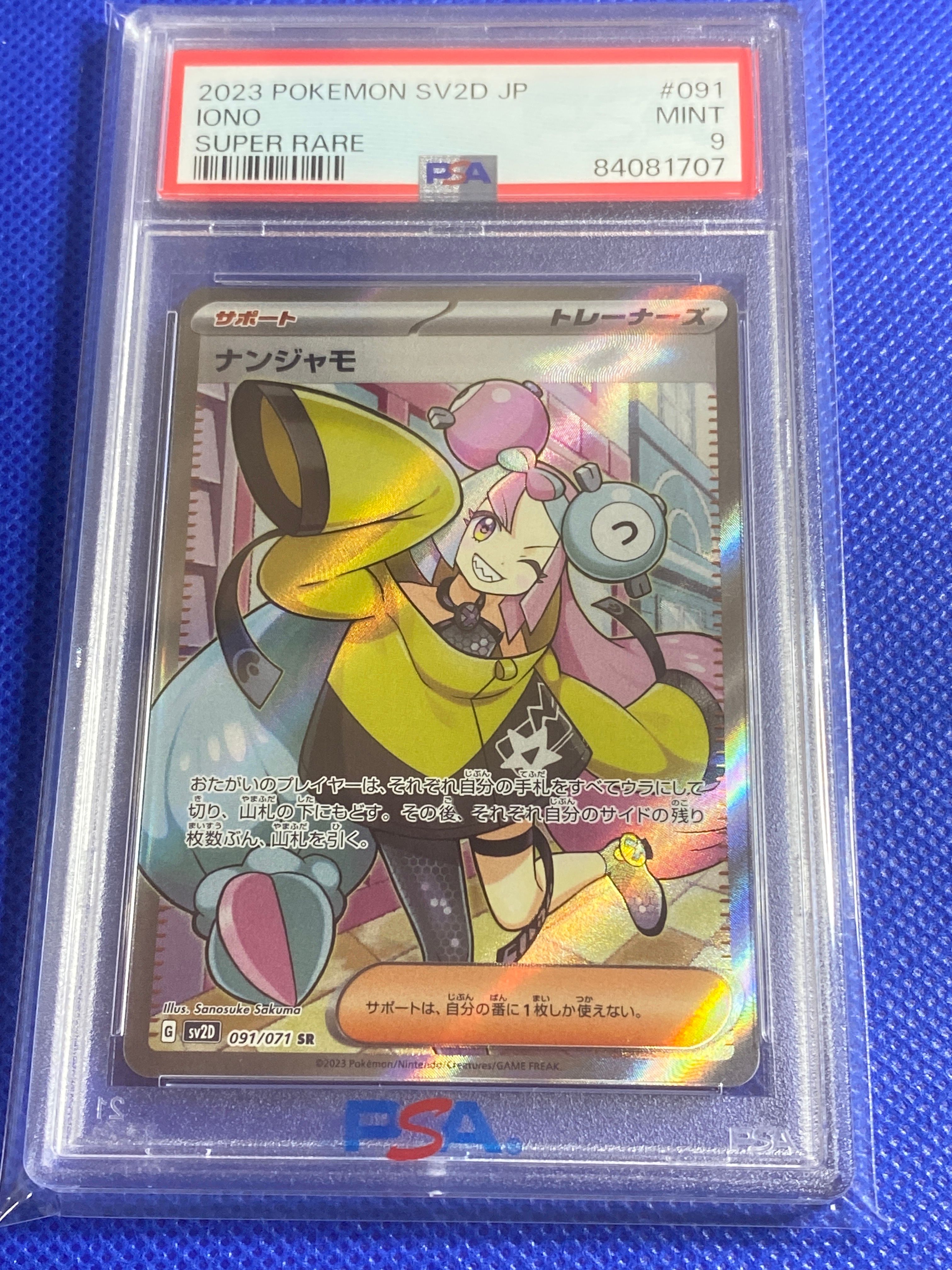 ナンジャモ SR[SV2D 091/071](拡張パック「クレイバースト」)