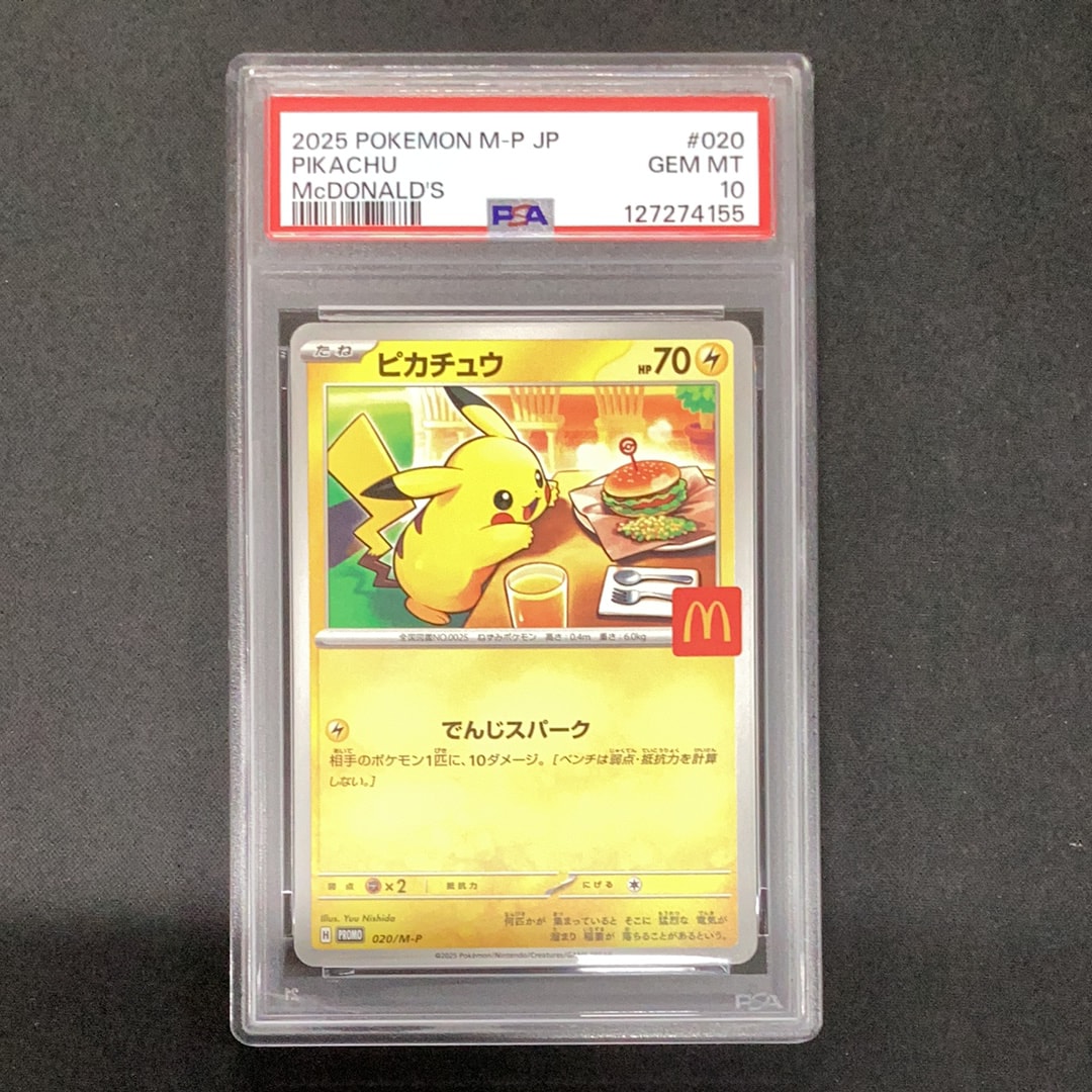 ピカチュウ P [M-P 020](プロモカードパック「マクドナルド ハッピーセット2025」)