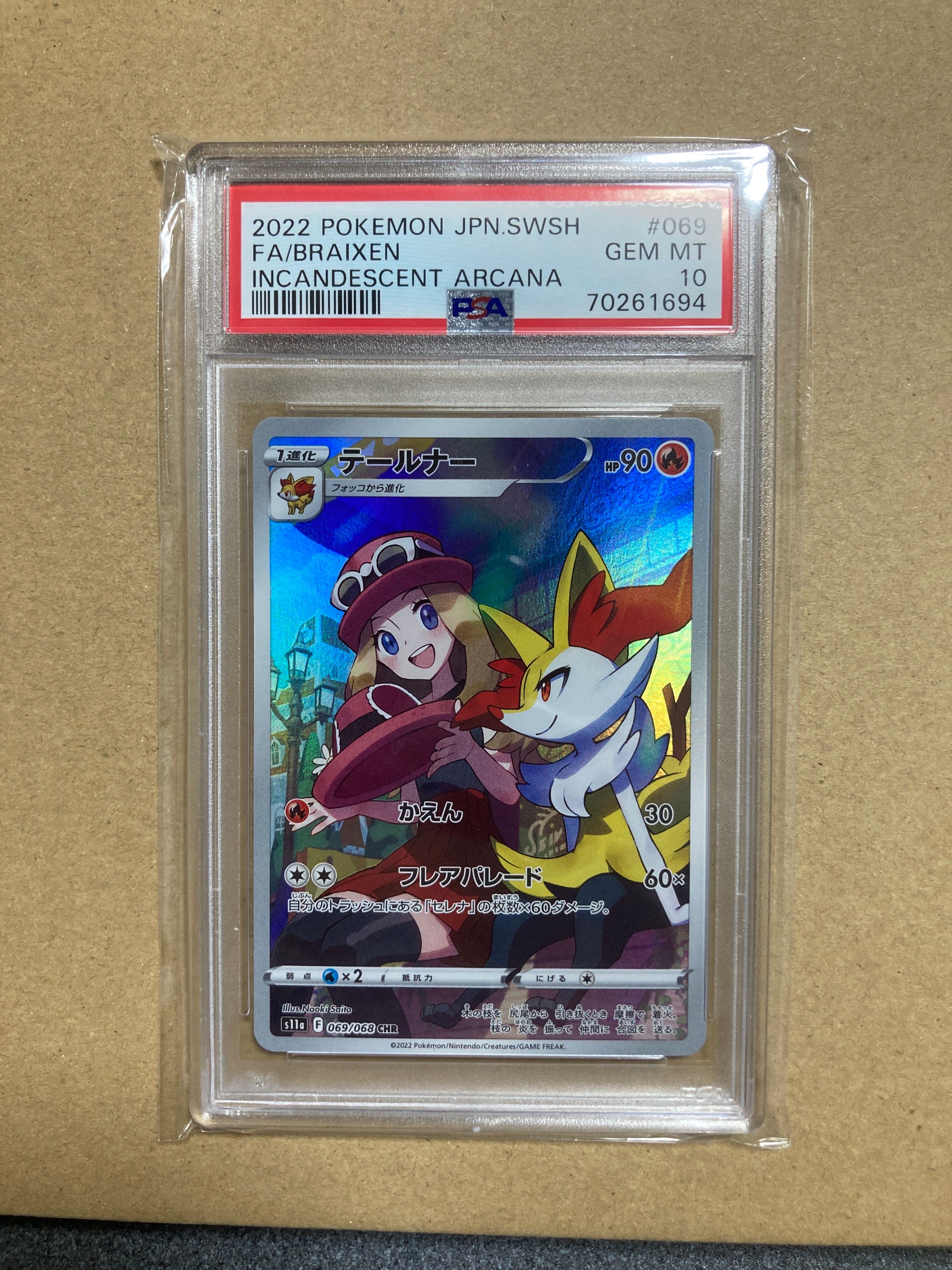 テールナー CHR [s11a 069/068](強化拡張パック『白熱のアルカナ』)