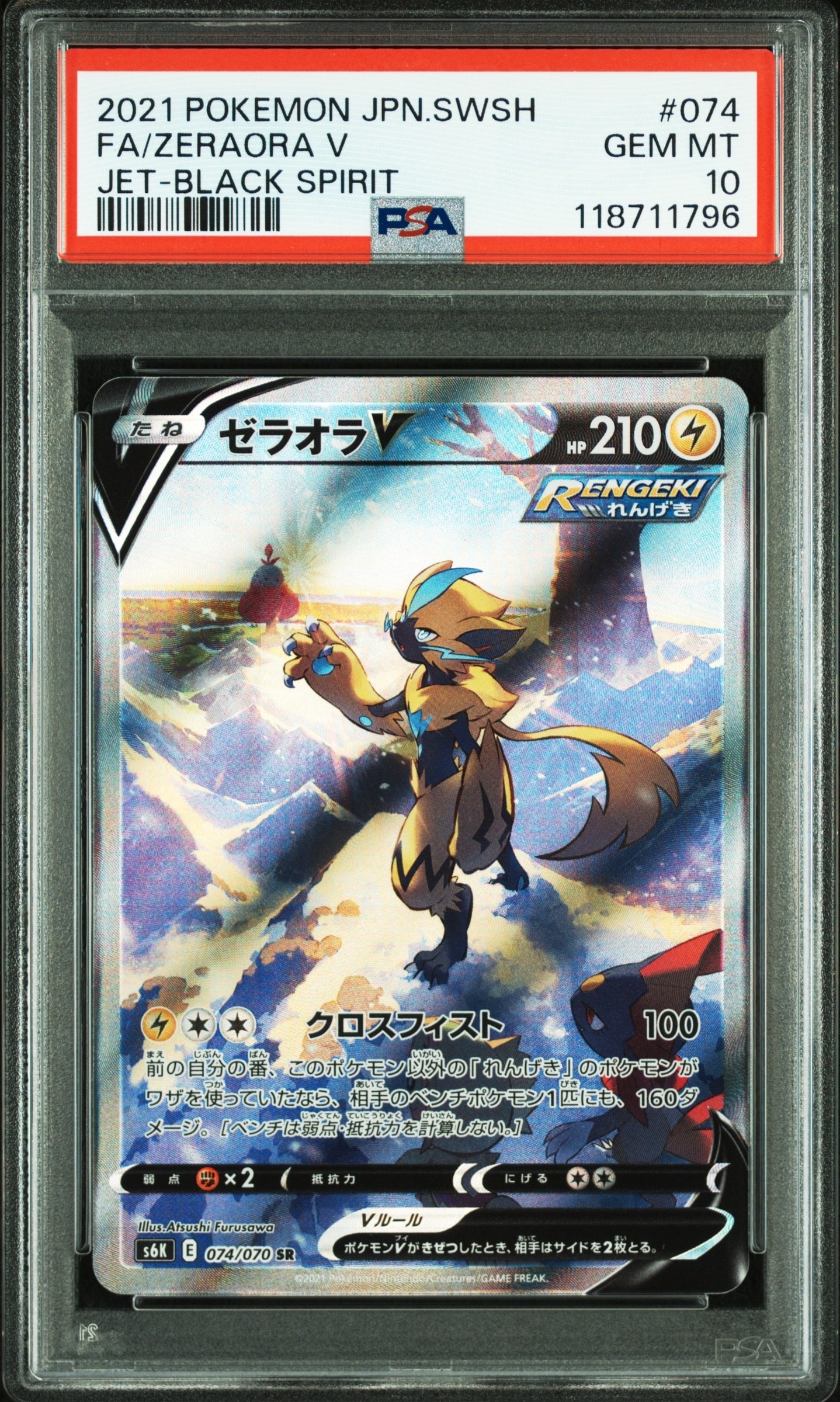 ゼラオラV SR: SA[S6K 074/070](拡張パック「漆黒のガイスト」)