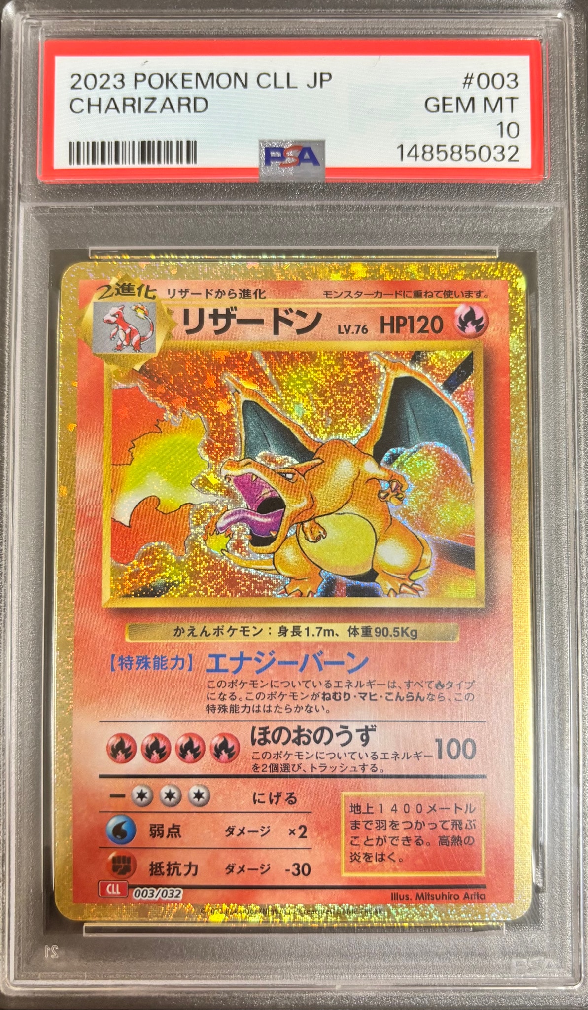 リザードン [CLL 003/032](ポケモンカードゲーム Classic)通販・買取