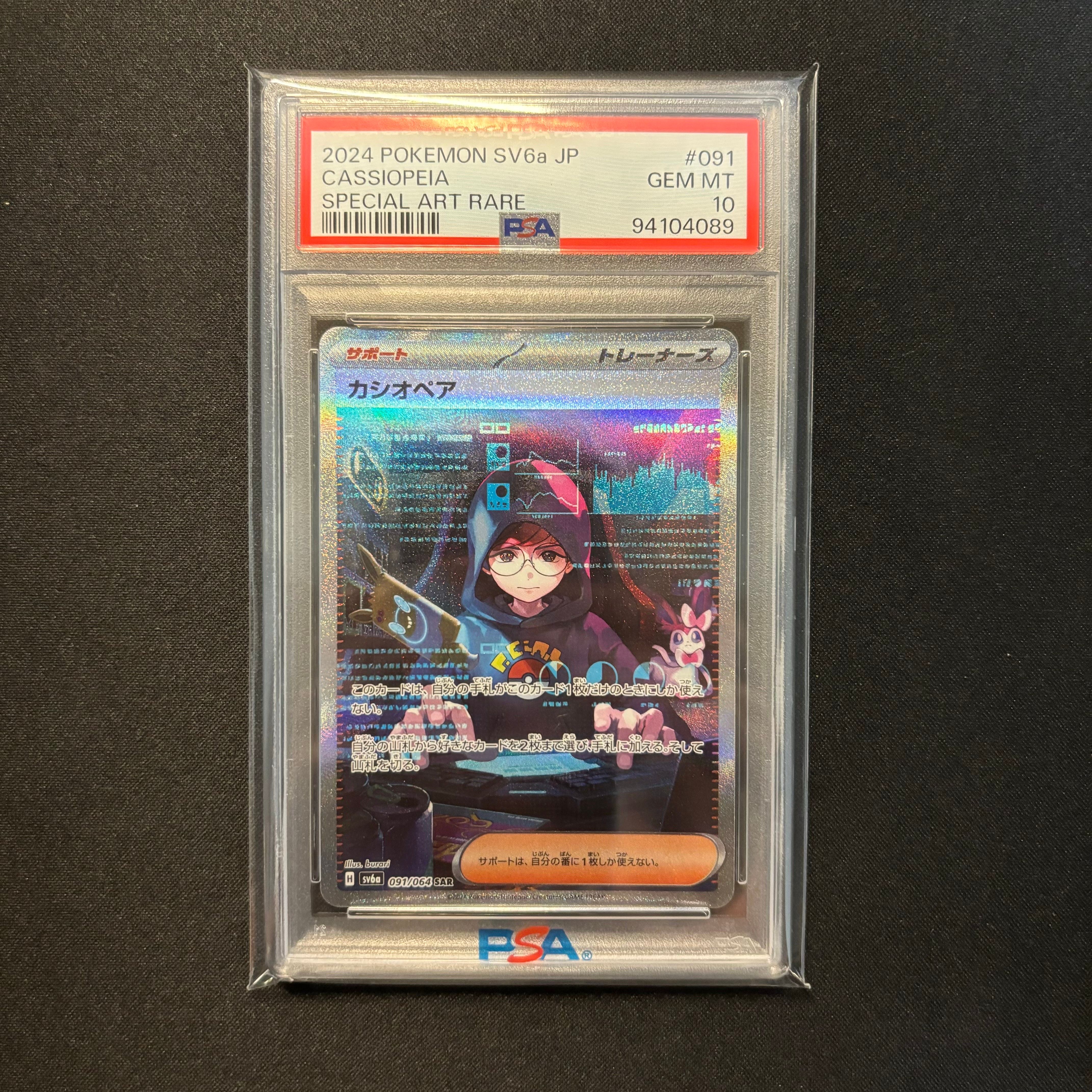 カシオペア SAR [SV6a 091/064](強化拡張パック「ナイトワンダラー」)