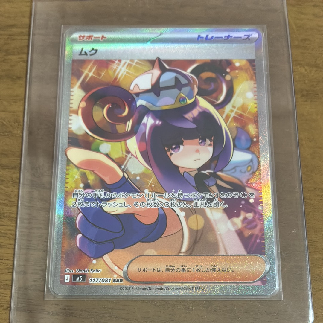 ムク SAR [M5 117/081](拡張パック「アビスアイ」)