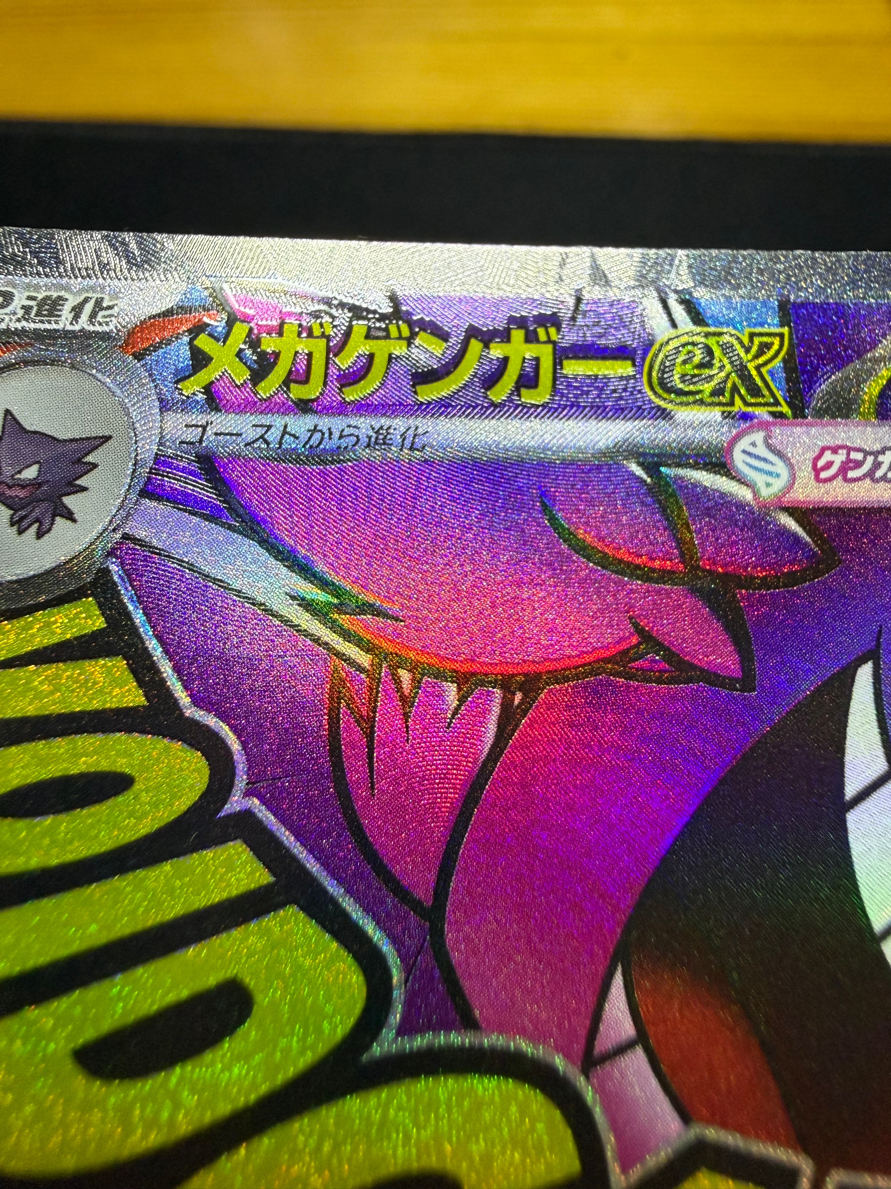 メガゲンガーex MA [M2a 230/193](ハイクラスパック「MEGAドリームex」)