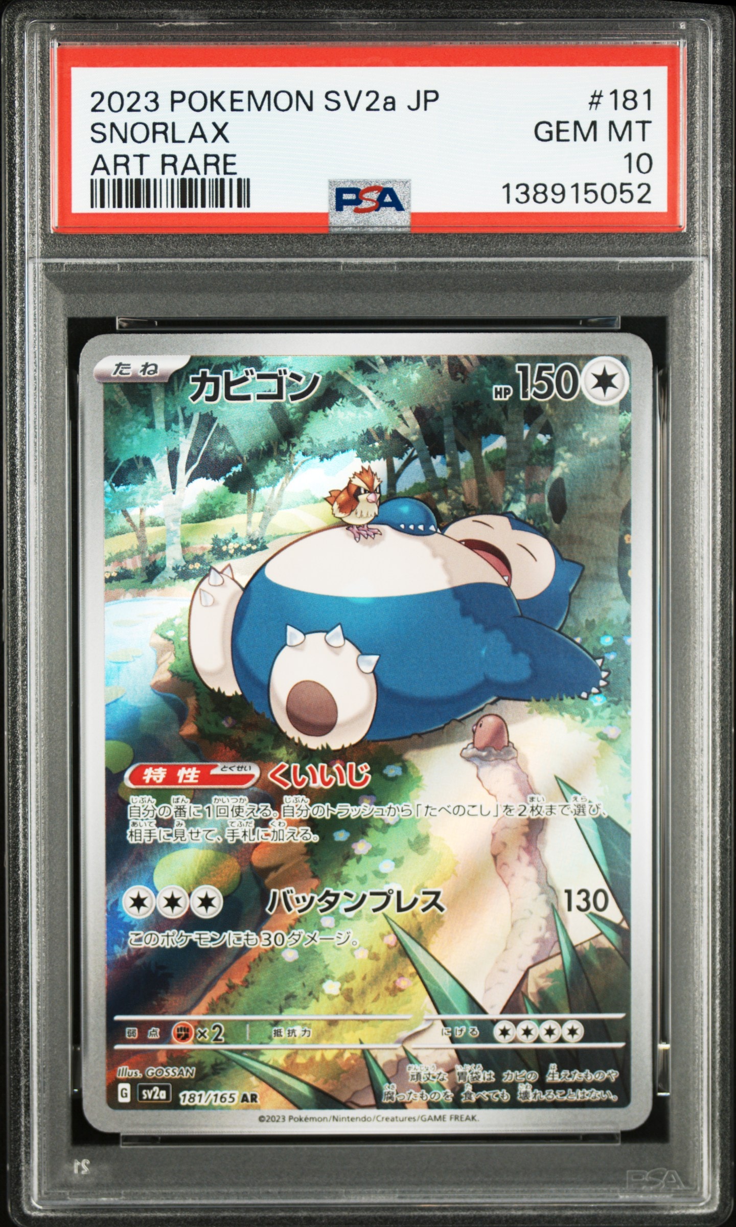 カビゴン AR[SV2a 181/165](強化拡張パック「ポケモンカード151」)