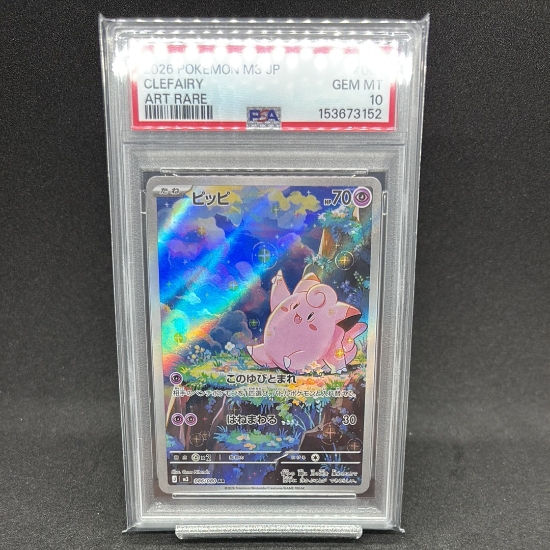 ピッピ AR [M3 086/080](拡張パック「ムニキスゼロ」)の新品/中古