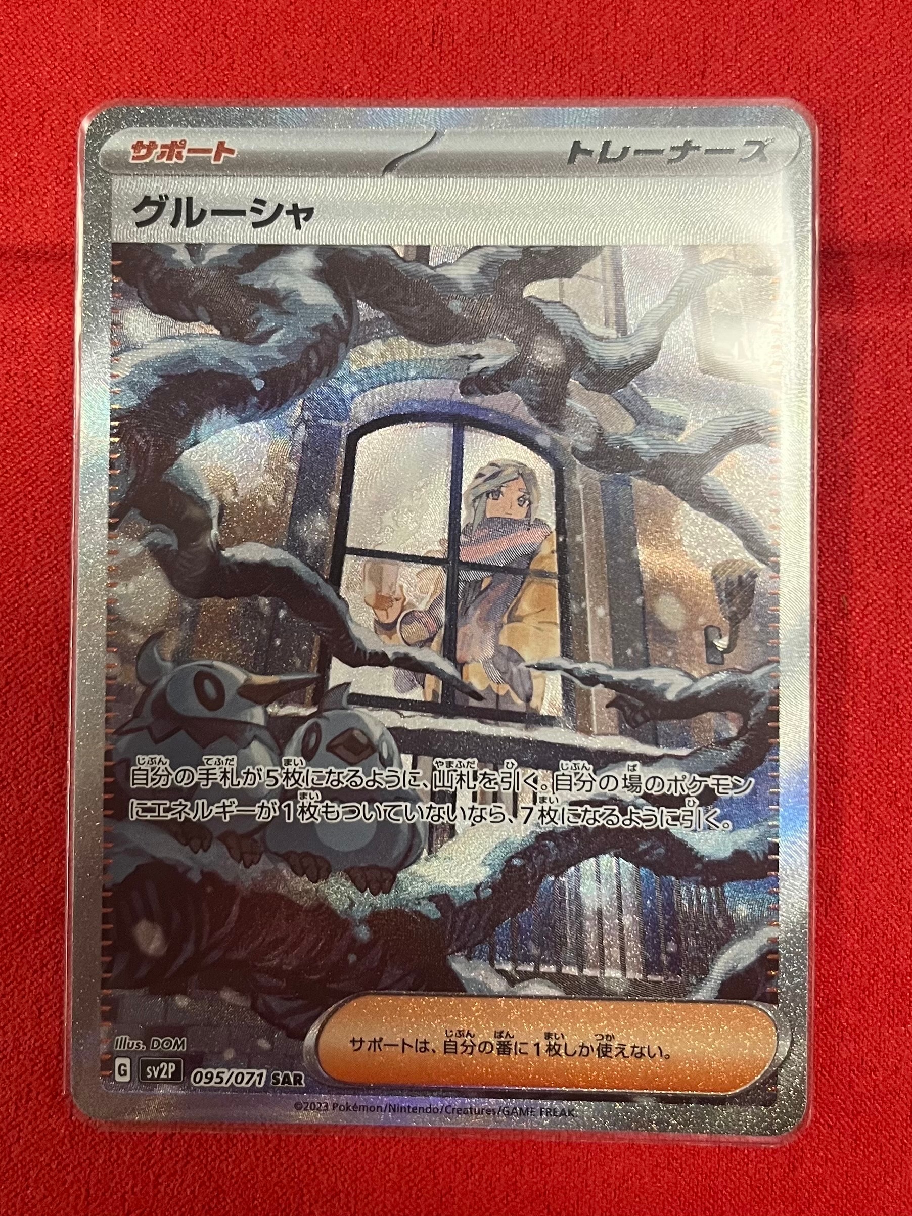 グルーシャ SAR[SV2P 095/071](拡張パック「スノーハザード」)