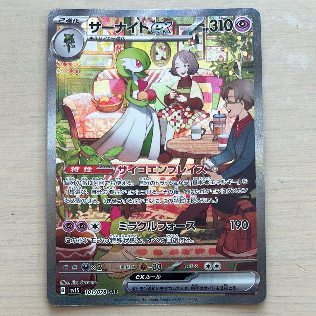 サーナイトex SAR[SV1S 101/078](スカーレット&バイオレット 拡張パック「スカーレットex」)