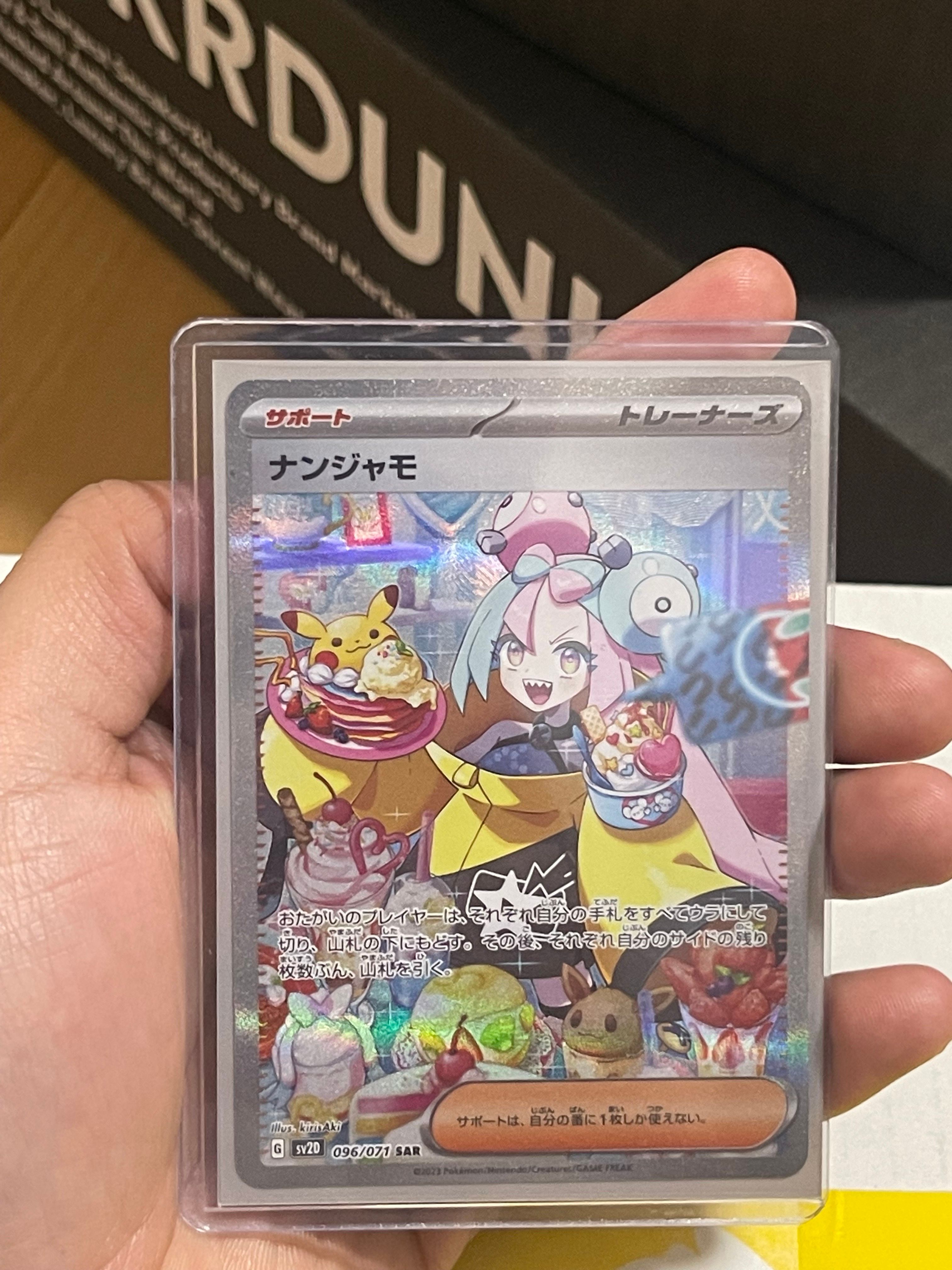 ナンジャモ SAR[SV2D 096/071](拡張パック「クレイバースト」)