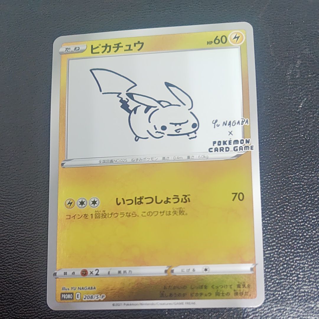 ピカチュウ:プロモ [S-P 208](「YU NAGABA×ポケモンカードゲーム」プロモーションカード「S-P」)