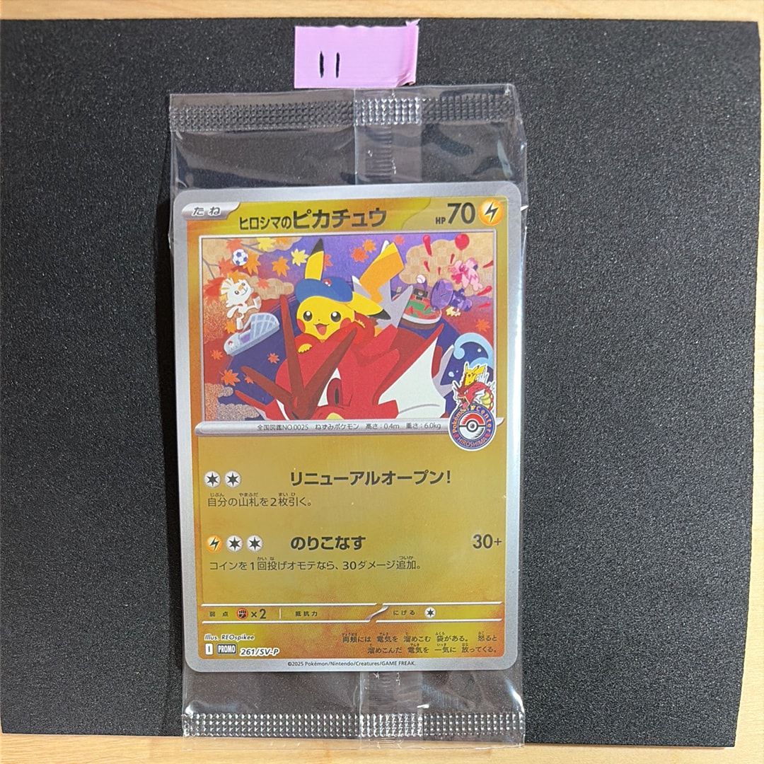 名探偵ピカチュウ: プロモ [SV-P 098](プロモーションカード「SV-P