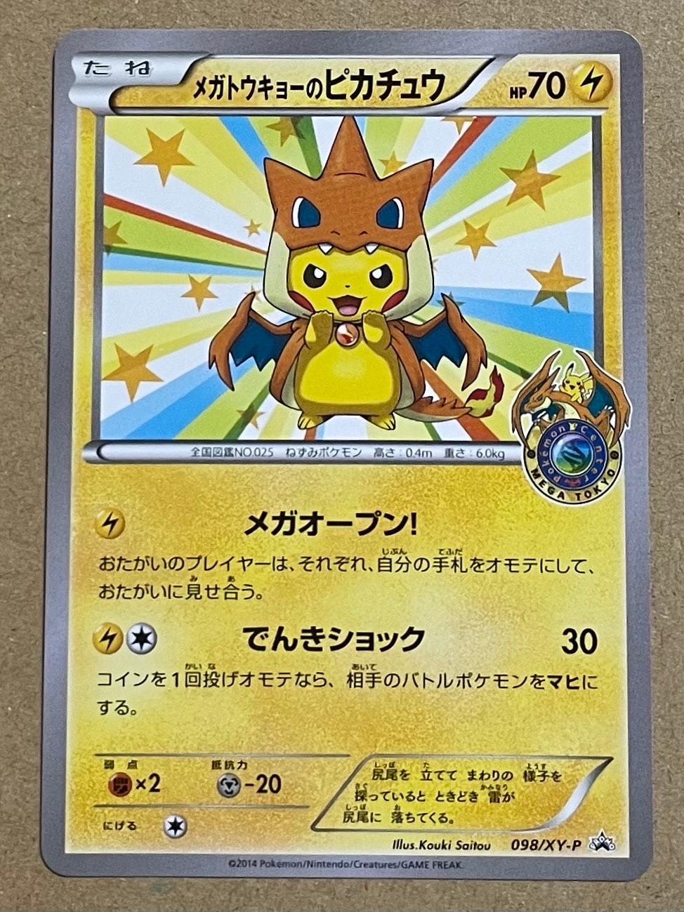 メガトウキョーのピカチュウ: プロモ[XY-P 098/XY-P](プロモーションカード「XY-P」)