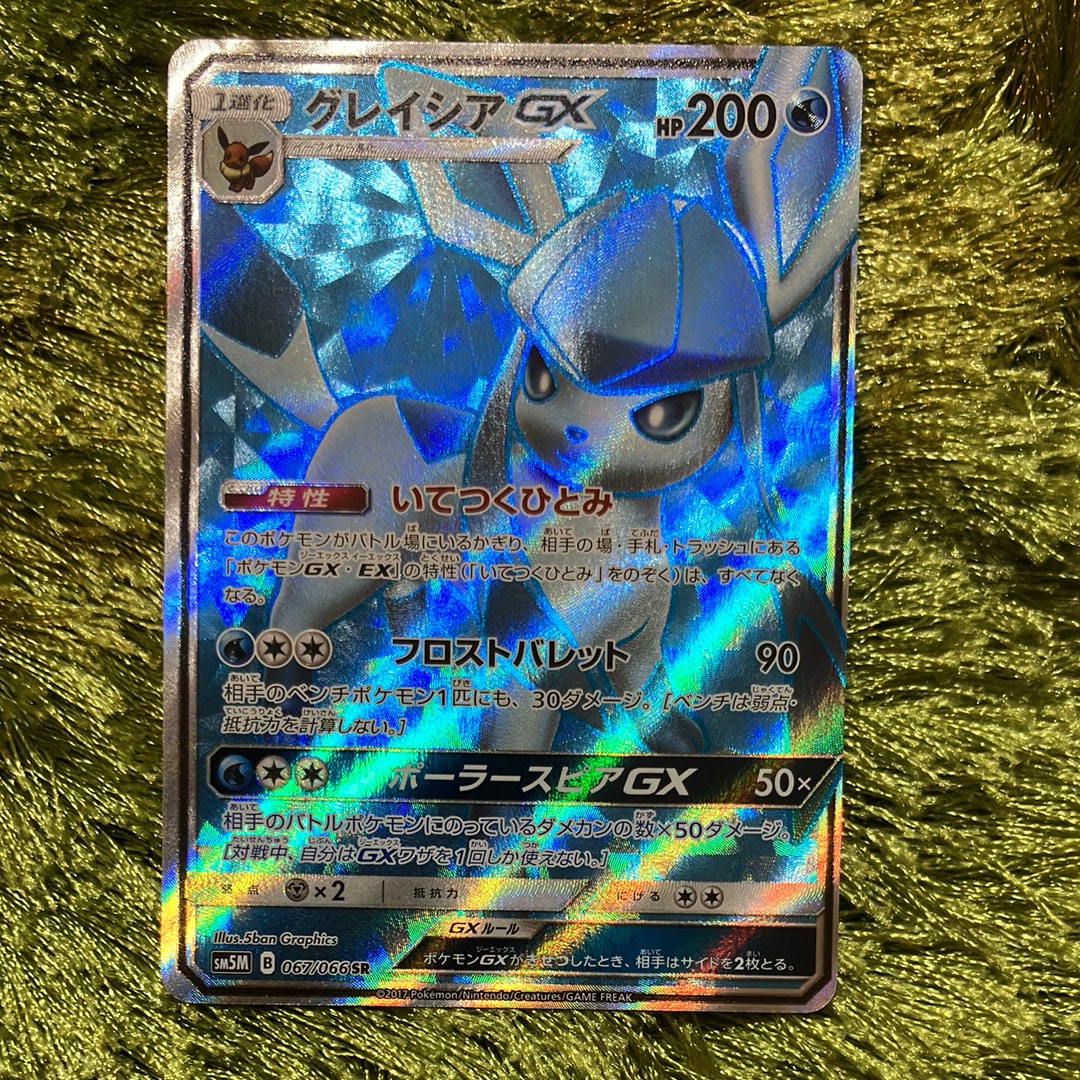 PSA10】グレイシアGX HR[SM5M 073/066](拡張パック「ウルトラムーン