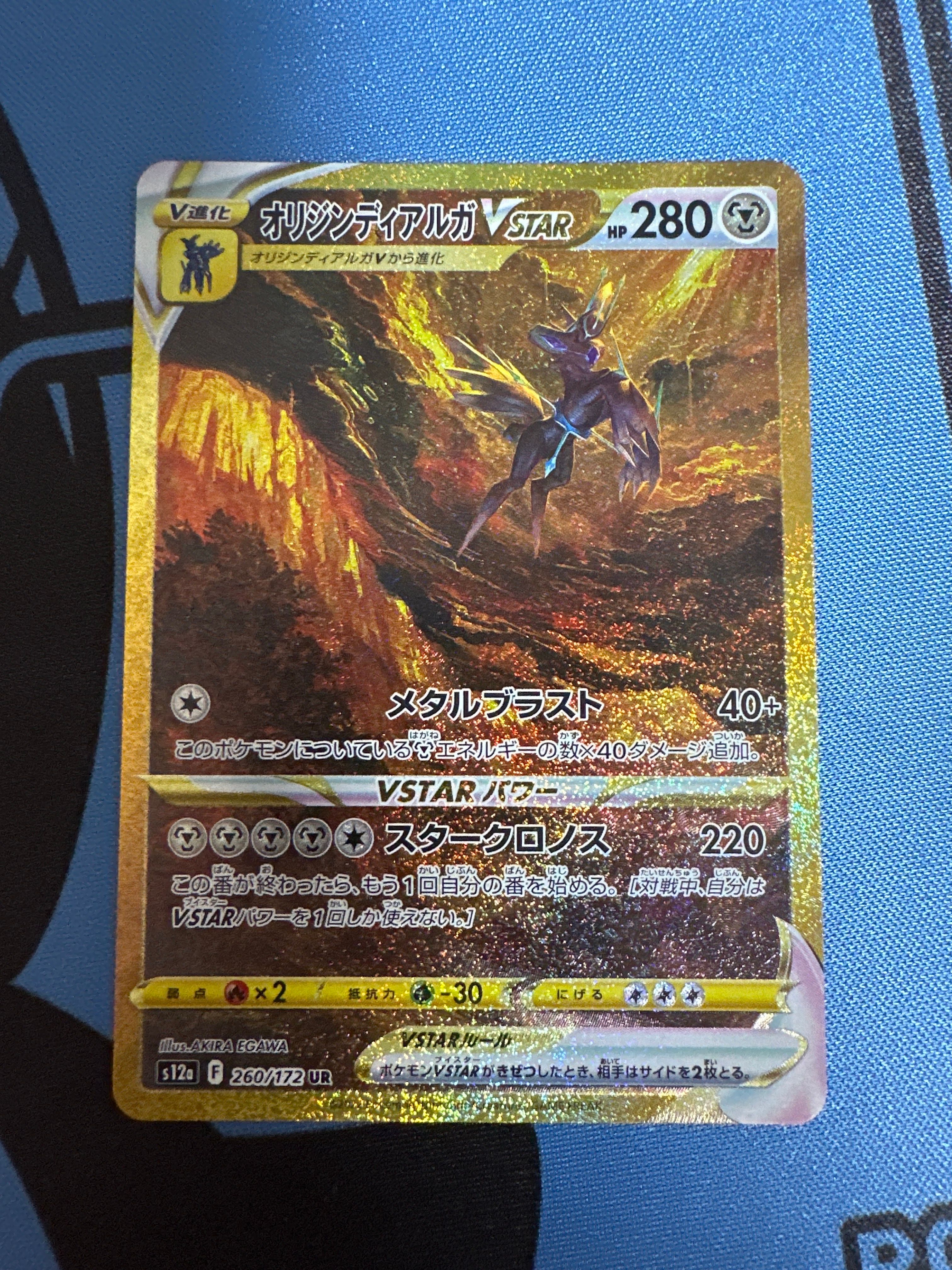 オリジンディアルガVSTAR UR[s12a 260/172](ハイクラスパック「VSTARユニバース」)